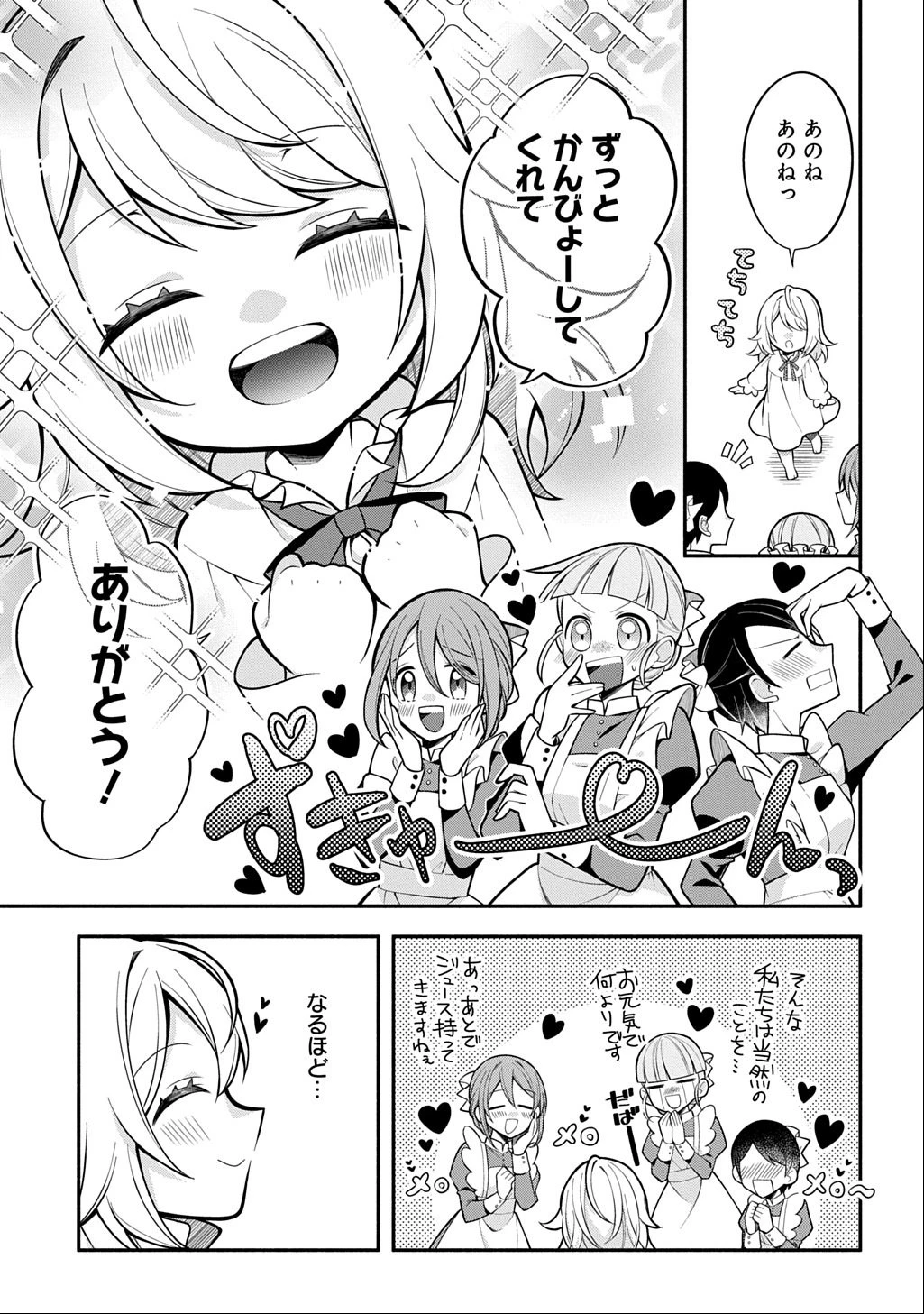 悪女が生き残る方法～伯爵令嬢に転生したけど処刑されるなんてお断りです～ THE COMIC 第1話 - 31