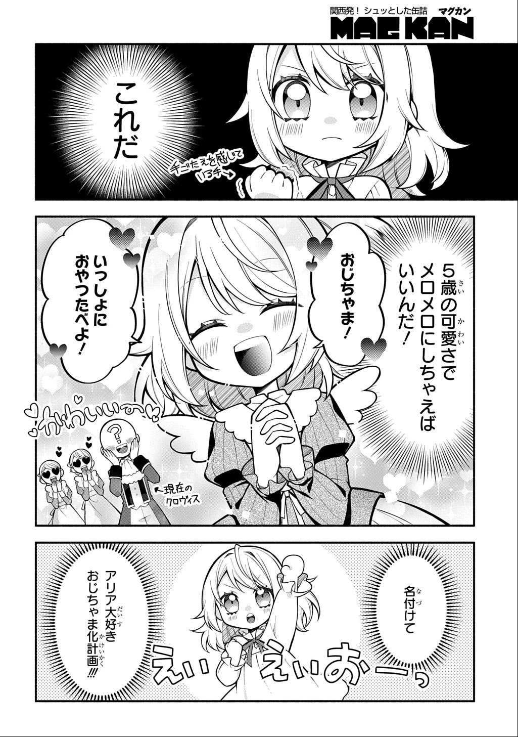 悪女が生き残る方法～伯爵令嬢に転生したけど処刑されるなんてお断りです～ THE COMIC 第1話 - 32