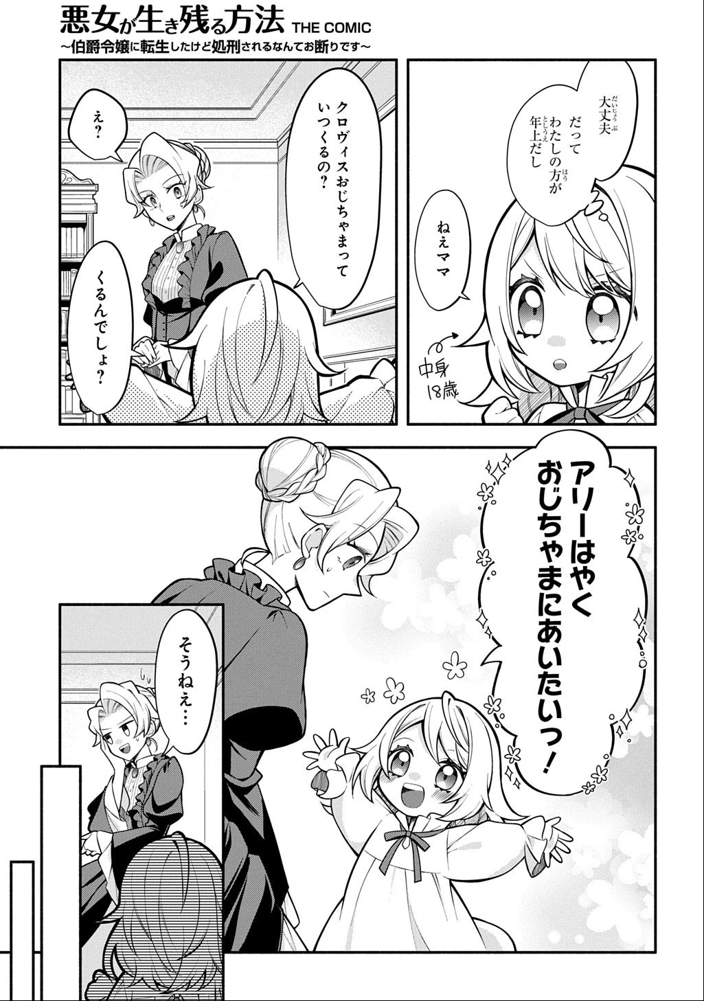 悪女が生き残る方法～伯爵令嬢に転生したけど処刑されるなんてお断りです～ THE COMIC 第1話 - 33