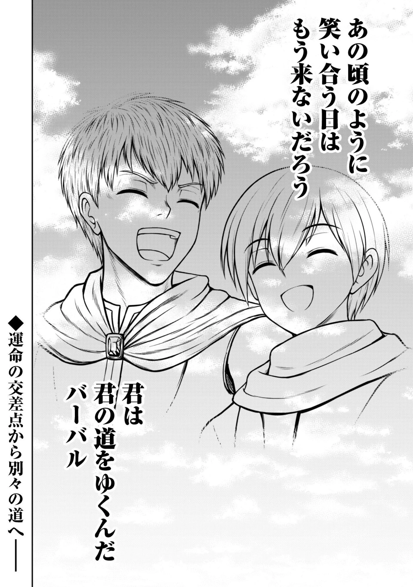 魔王スローライフを満喫する 勇者から「攻略無理」と言われたけど、そこはダンジョンじゃない。トマト畑だ 第17話 - 25