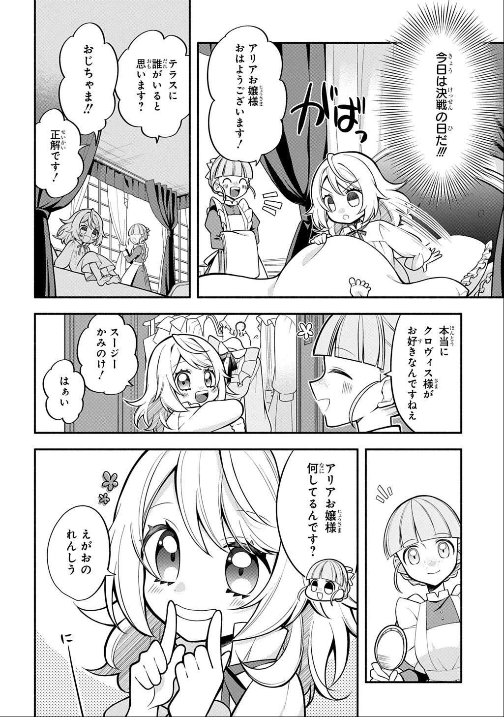 悪女が生き残る方法～伯爵令嬢に転生したけど処刑されるなんてお断りです～ THE COMIC 第1話 - 34