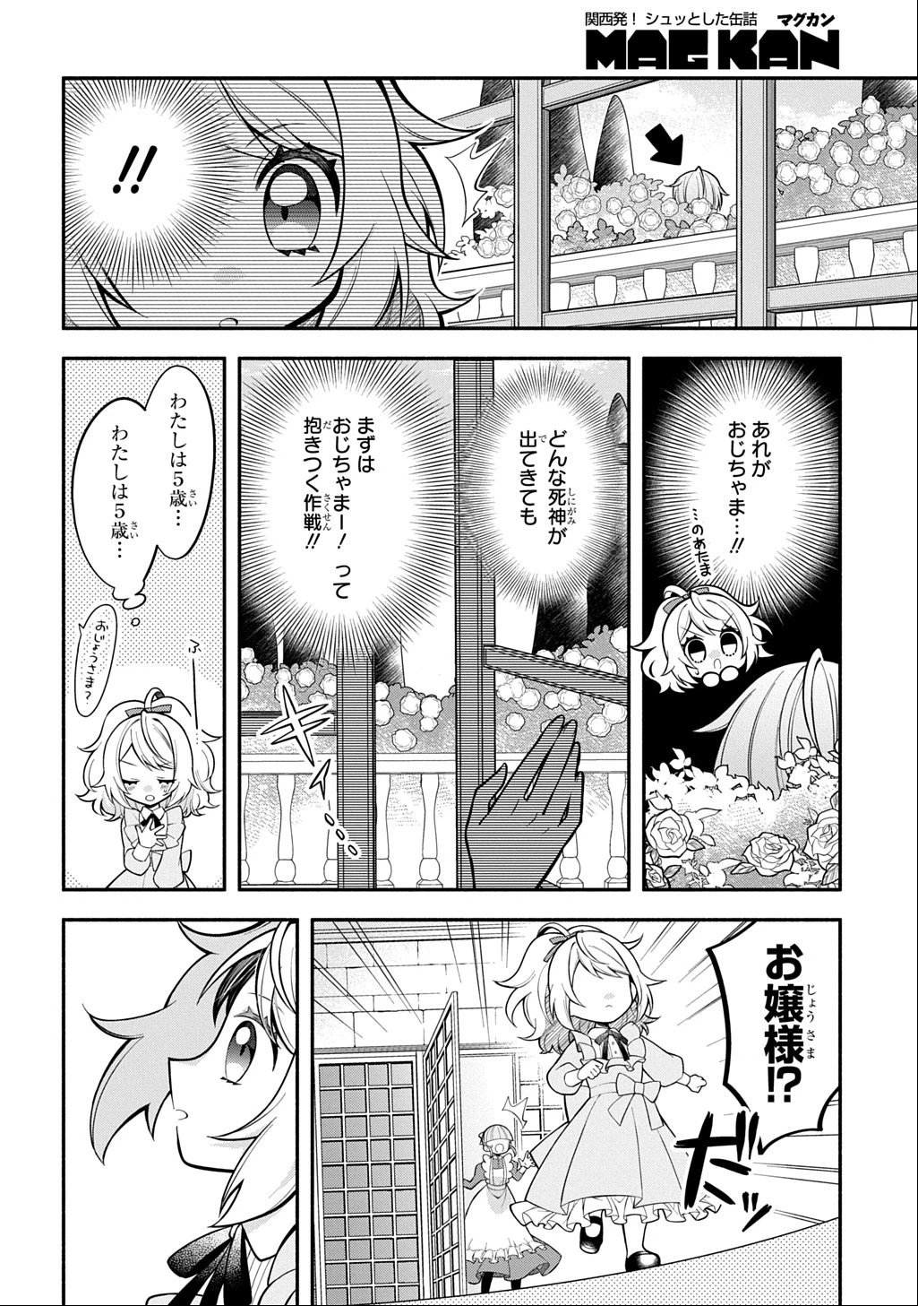 悪女が生き残る方法～伯爵令嬢に転生したけど処刑されるなんてお断りです～ THE COMIC 第1話 - 36