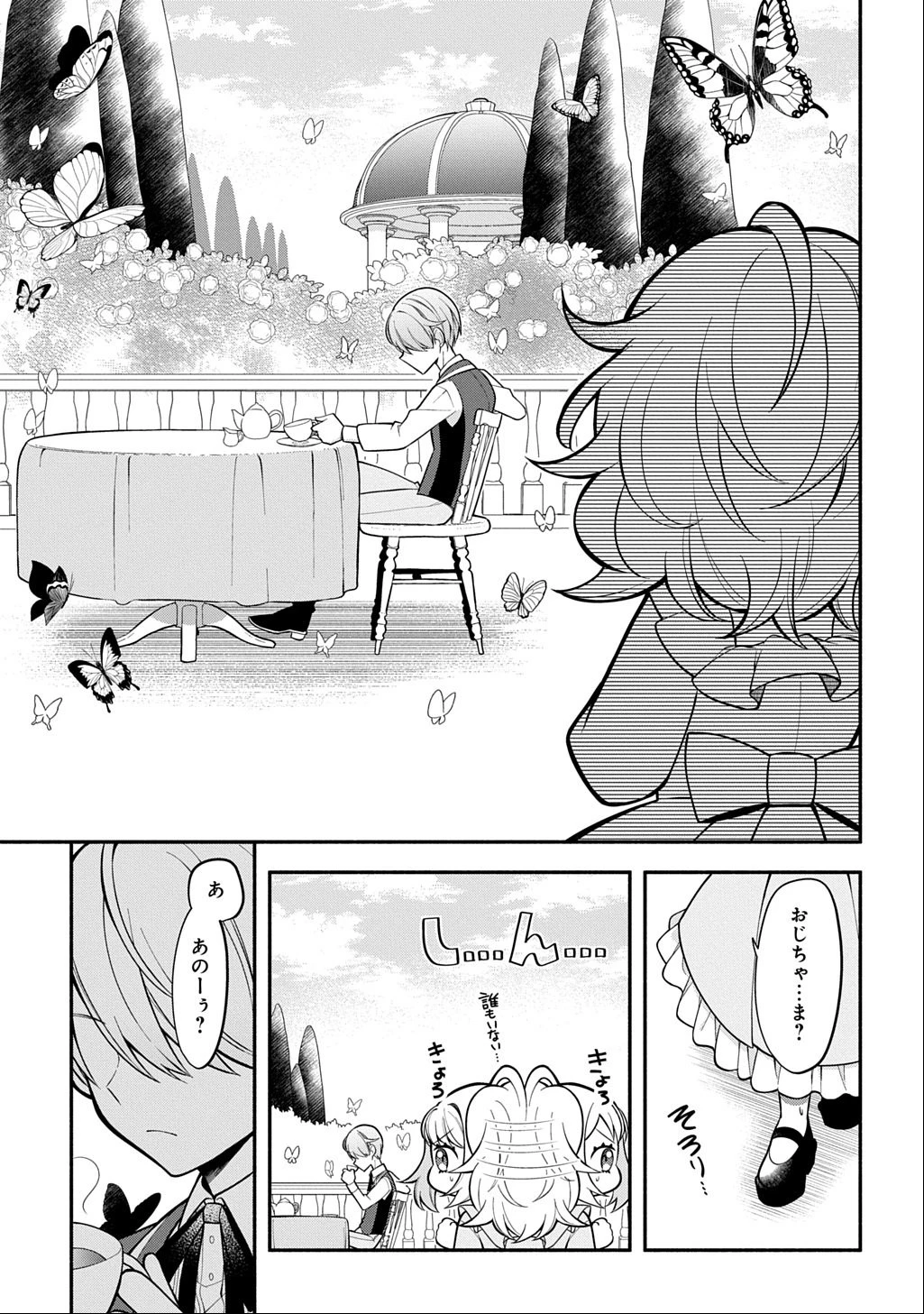 悪女が生き残る方法～伯爵令嬢に転生したけど処刑されるなんてお断りです～ THE COMIC 第1話 - 37