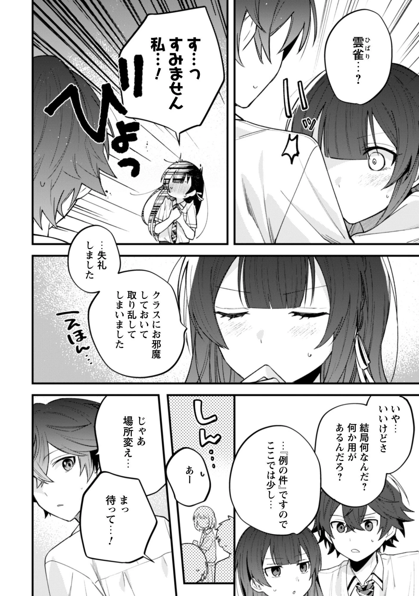 世界で一番『可愛い』雨宮さん、二番目は俺。 第20話 - 3
