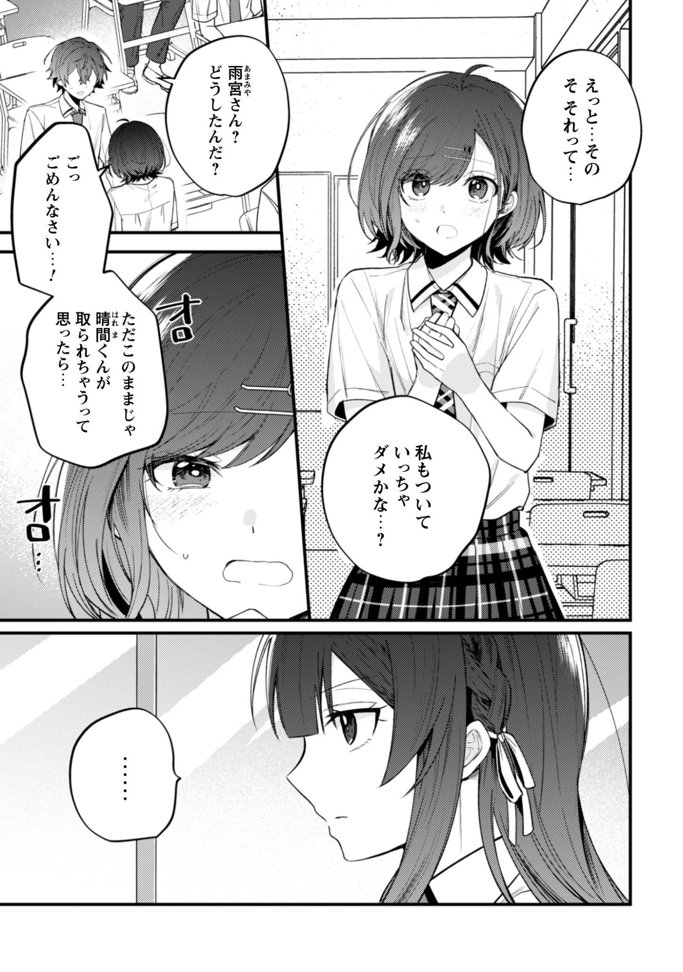 世界で一番『可愛い』雨宮さん、二番目は俺。 第20話 - 4