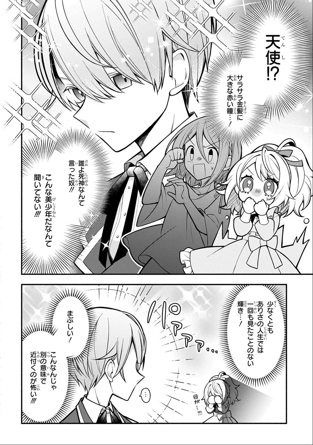 悪女が生き残る方法～伯爵令嬢に転生したけど処刑されるなんてお断りです～ THE COMIC 第1話 - 40
