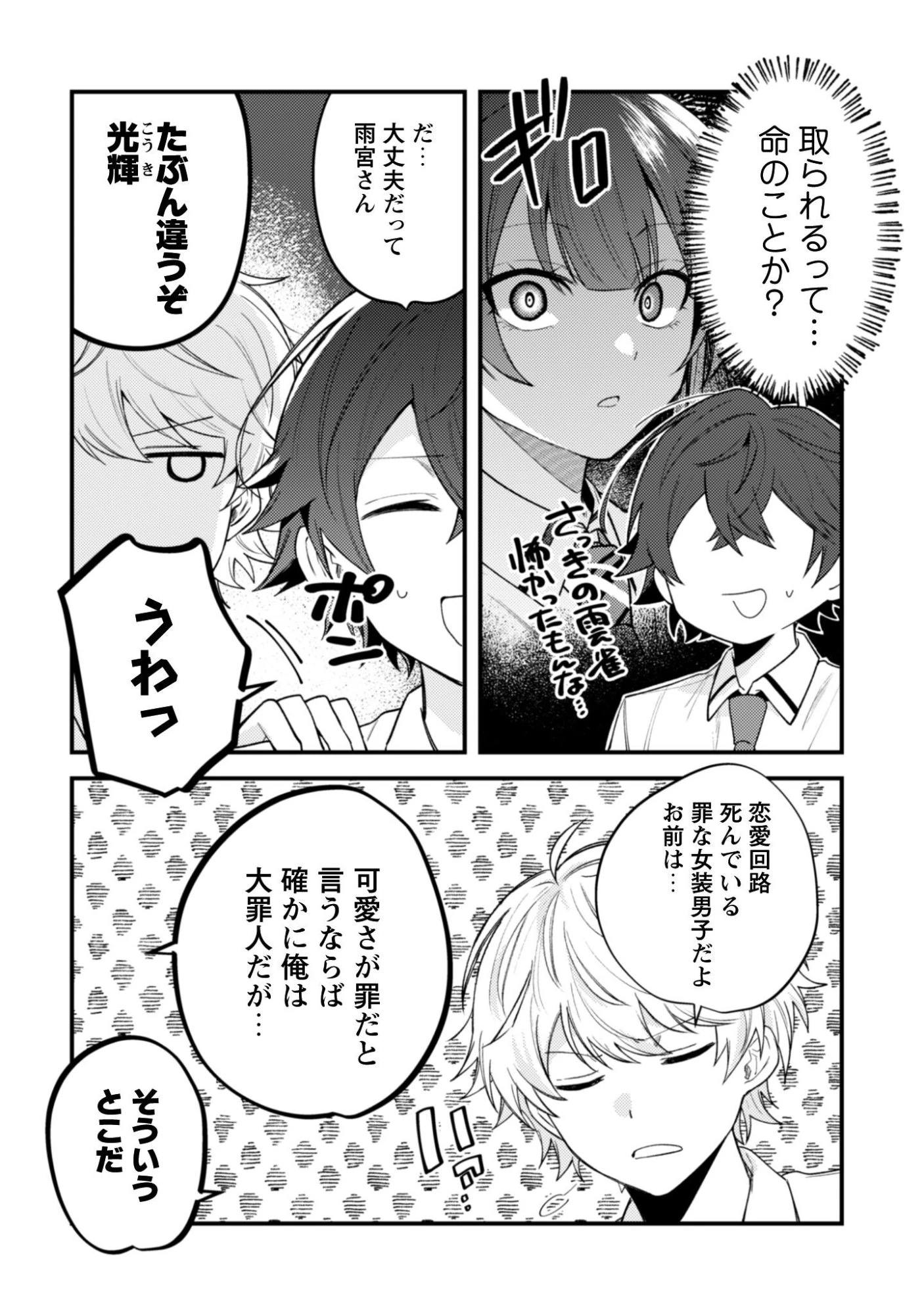 世界で一番『可愛い』雨宮さん、二番目は俺。 第20話 - 5