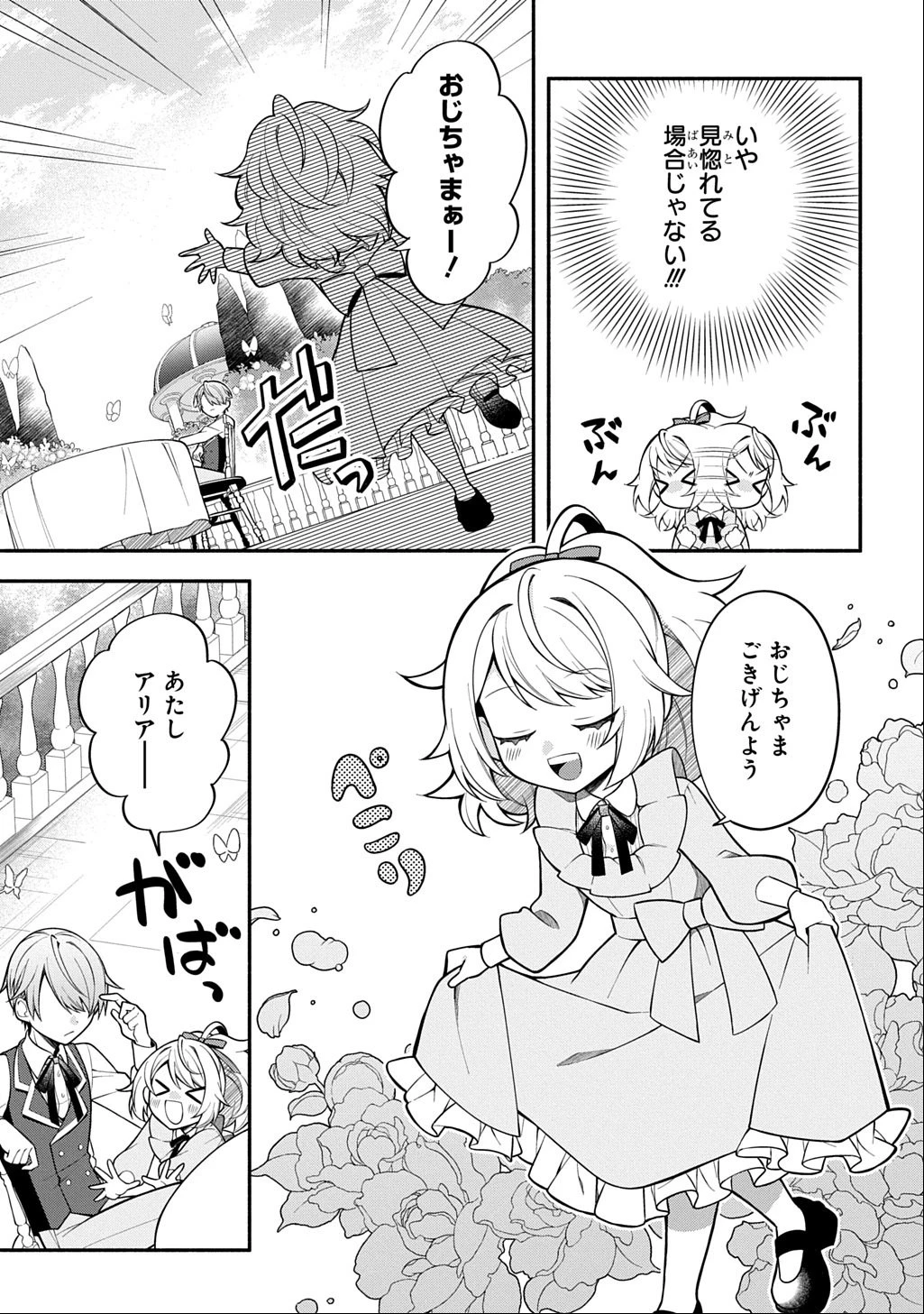 悪女が生き残る方法～伯爵令嬢に転生したけど処刑されるなんてお断りです～ THE COMIC 第1話 - 41