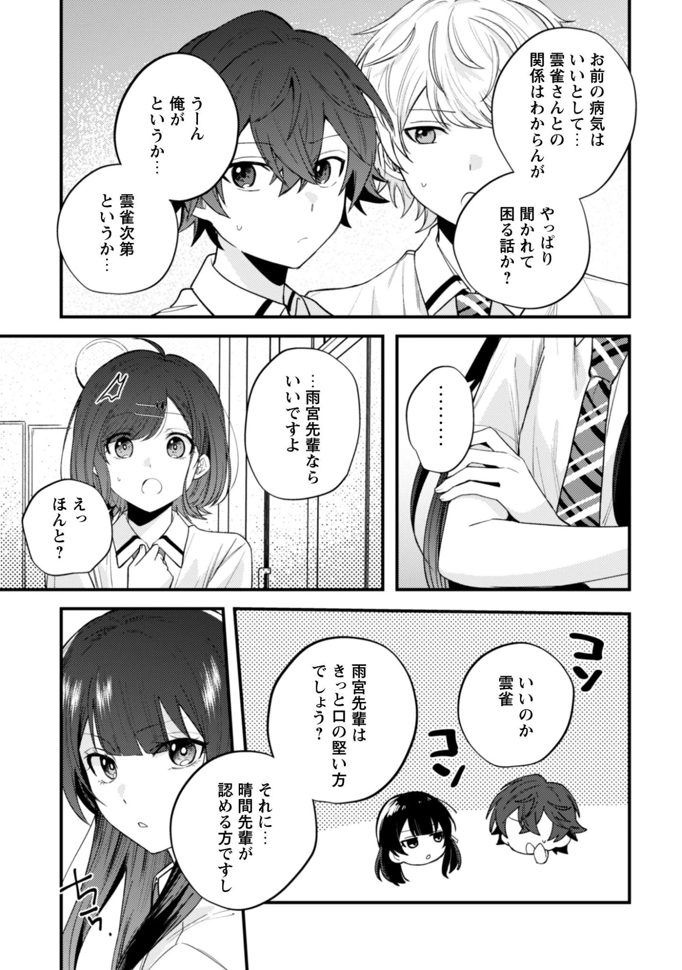 世界で一番『可愛い』雨宮さん、二番目は俺。 第20話 - 6