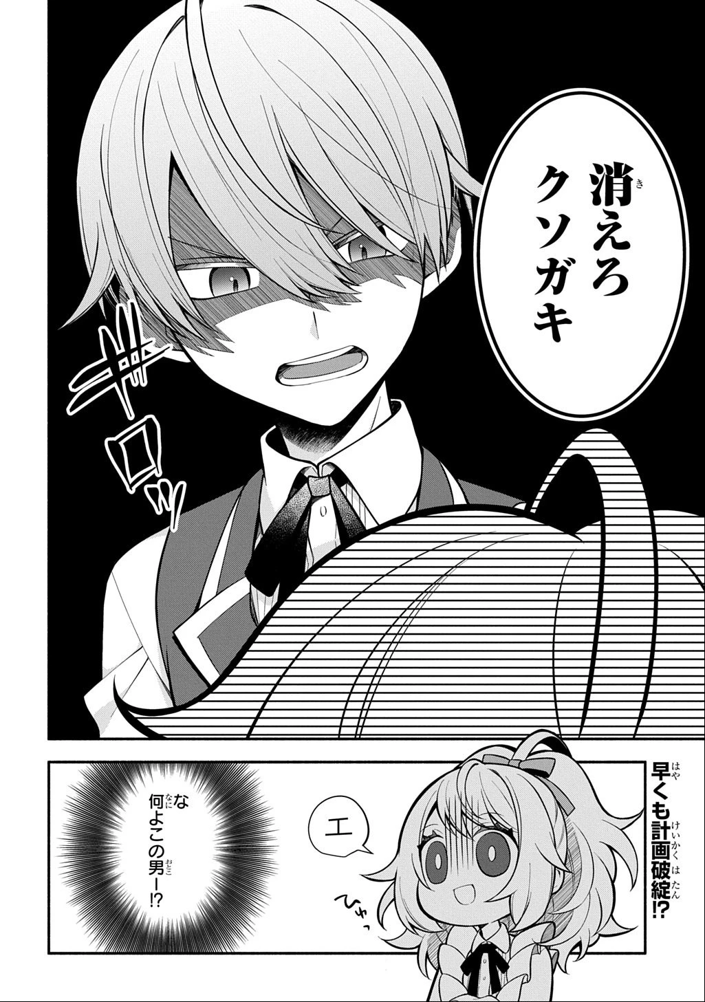 悪女が生き残る方法～伯爵令嬢に転生したけど処刑されるなんてお断りです～ THE COMIC 第1話 - 42