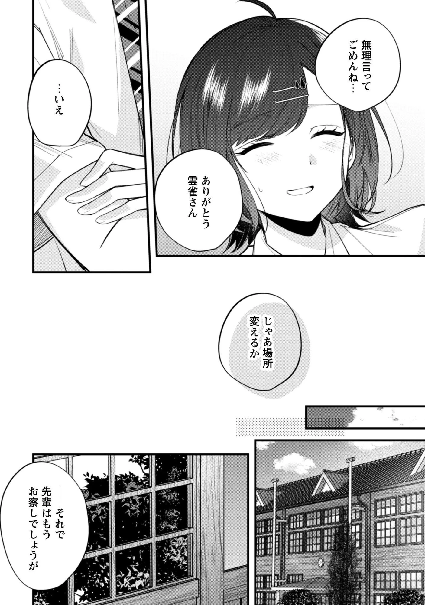 世界で一番『可愛い』雨宮さん、二番目は俺。 第20話 - 7