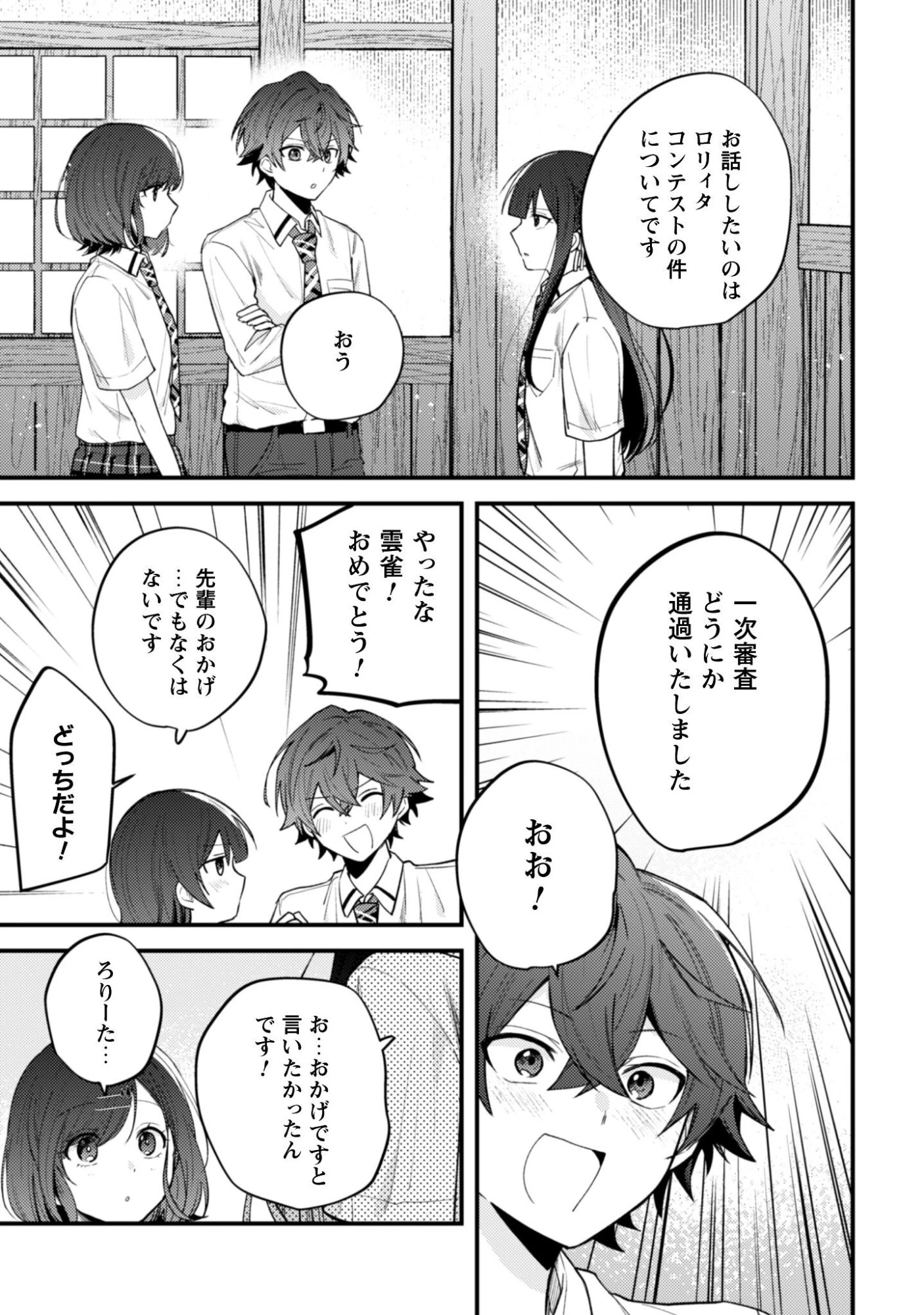 世界で一番『可愛い』雨宮さん、二番目は俺。 第20話 - 8
