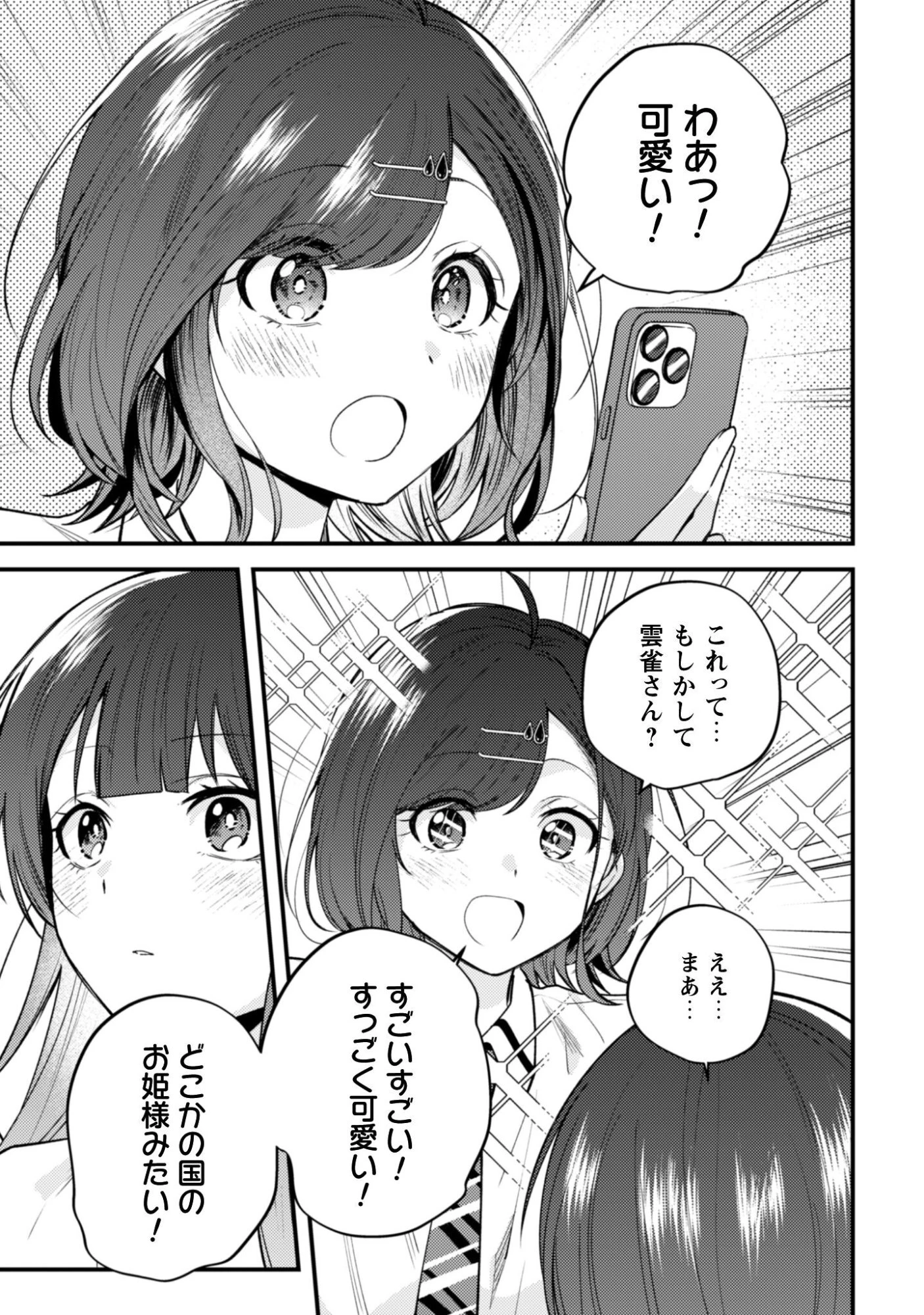 世界で一番『可愛い』雨宮さん、二番目は俺。 第20話 - 10