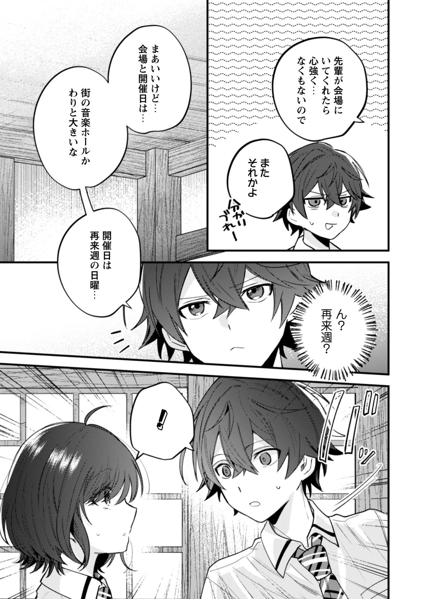 世界で一番『可愛い』雨宮さん、二番目は俺。 第20話 - 14