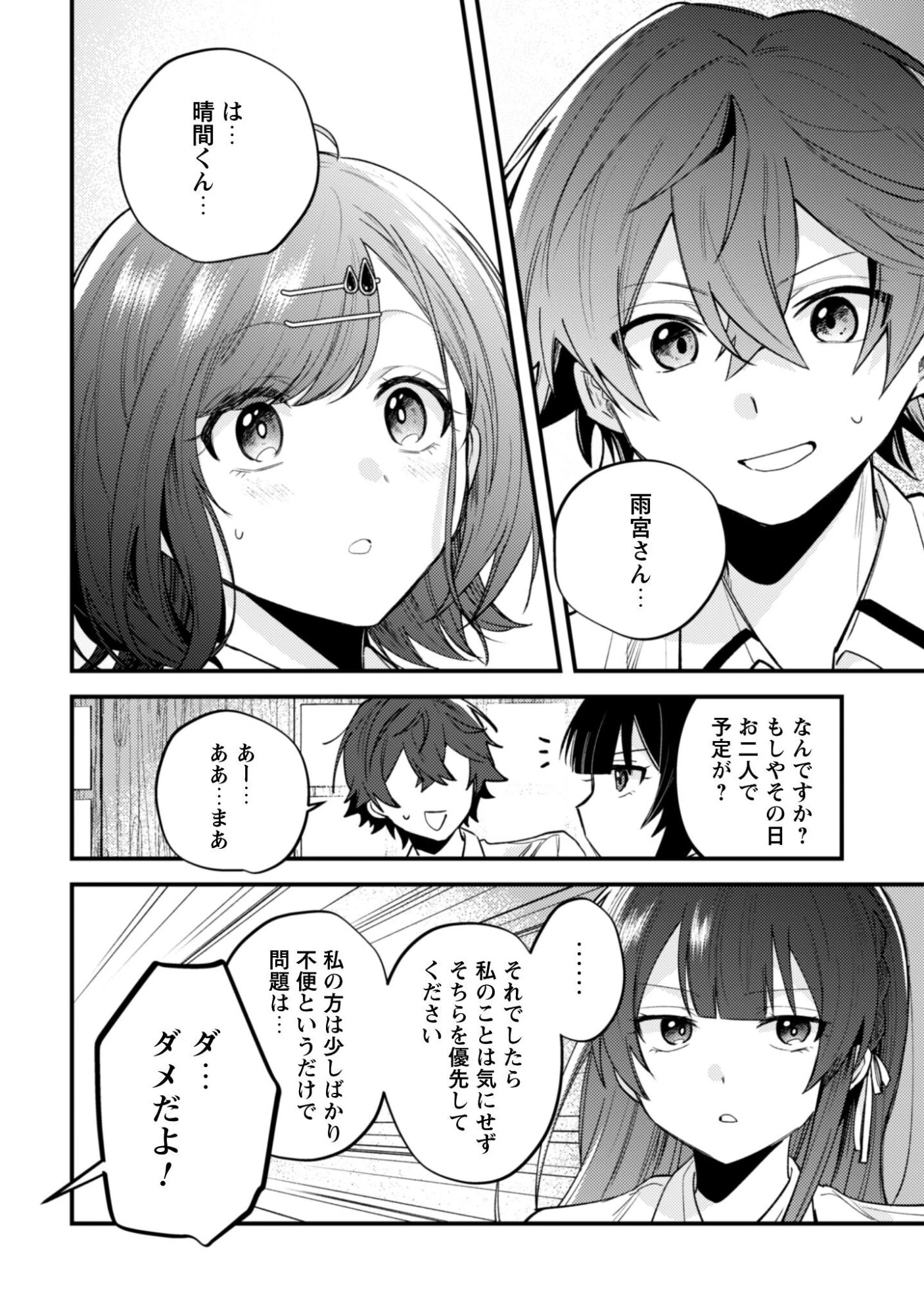 世界で一番『可愛い』雨宮さん、二番目は俺。 第20話 - 15