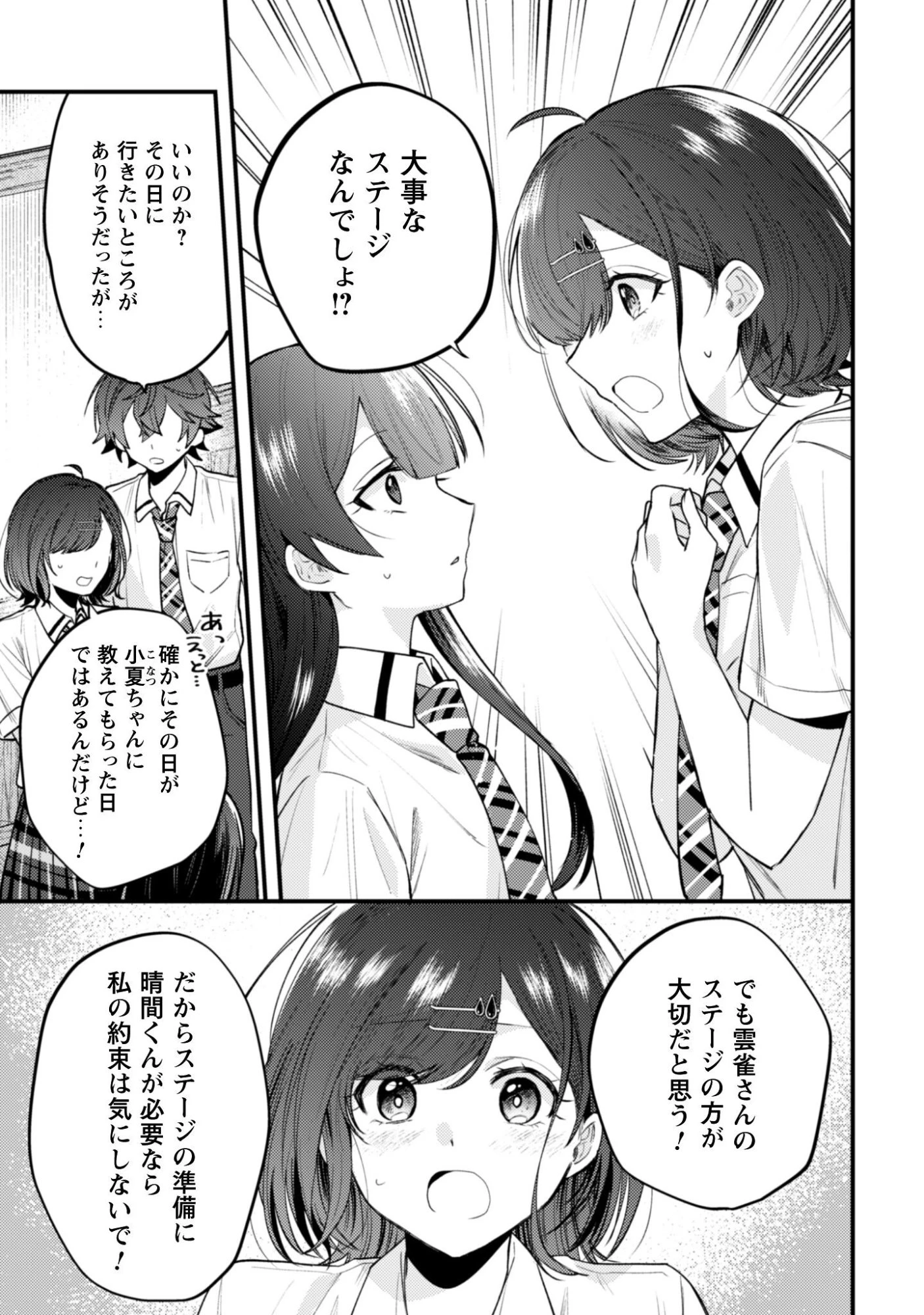 世界で一番『可愛い』雨宮さん、二番目は俺。 第20話 - 16