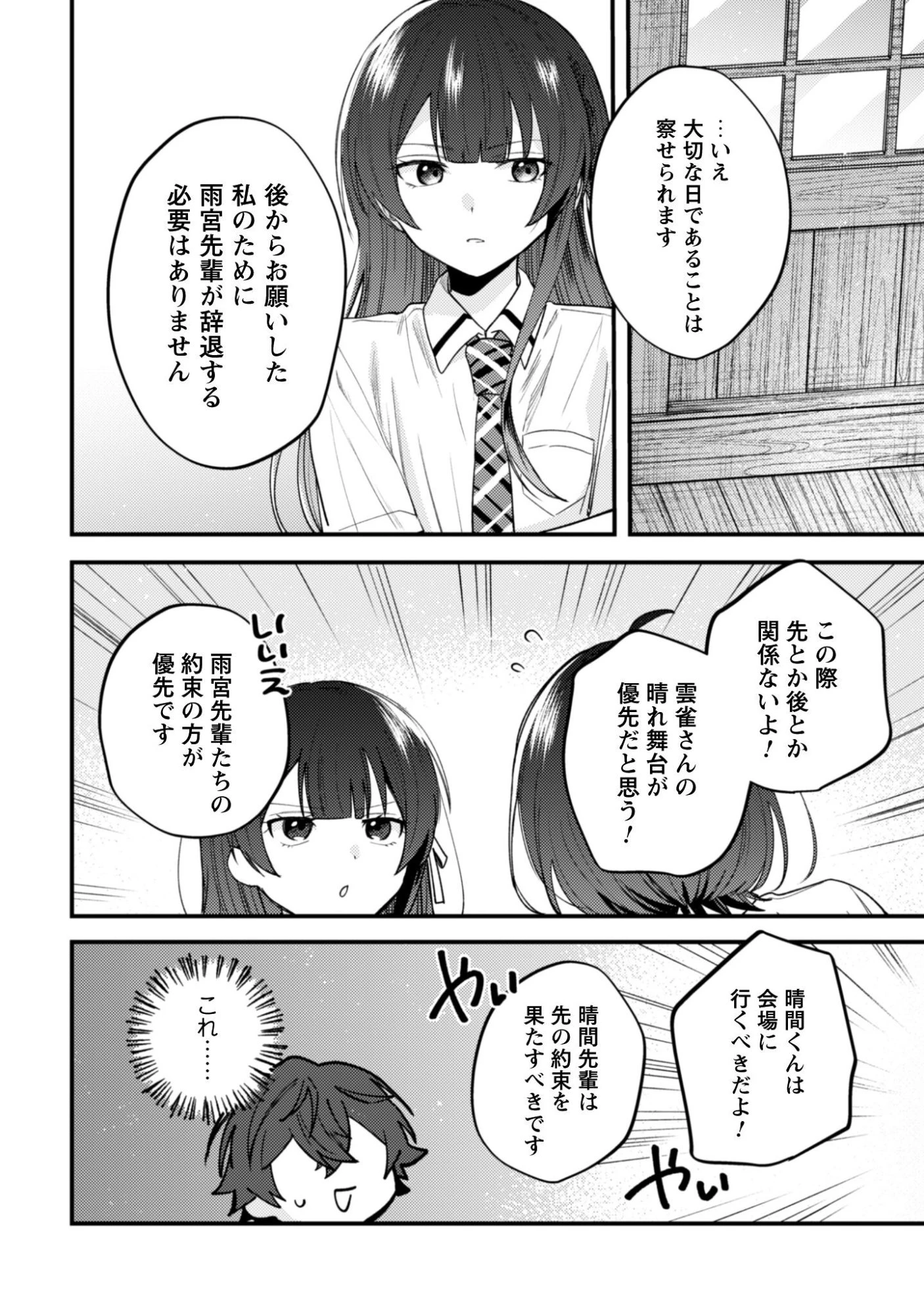 世界で一番『可愛い』雨宮さん、二番目は俺。 第20話 - 17