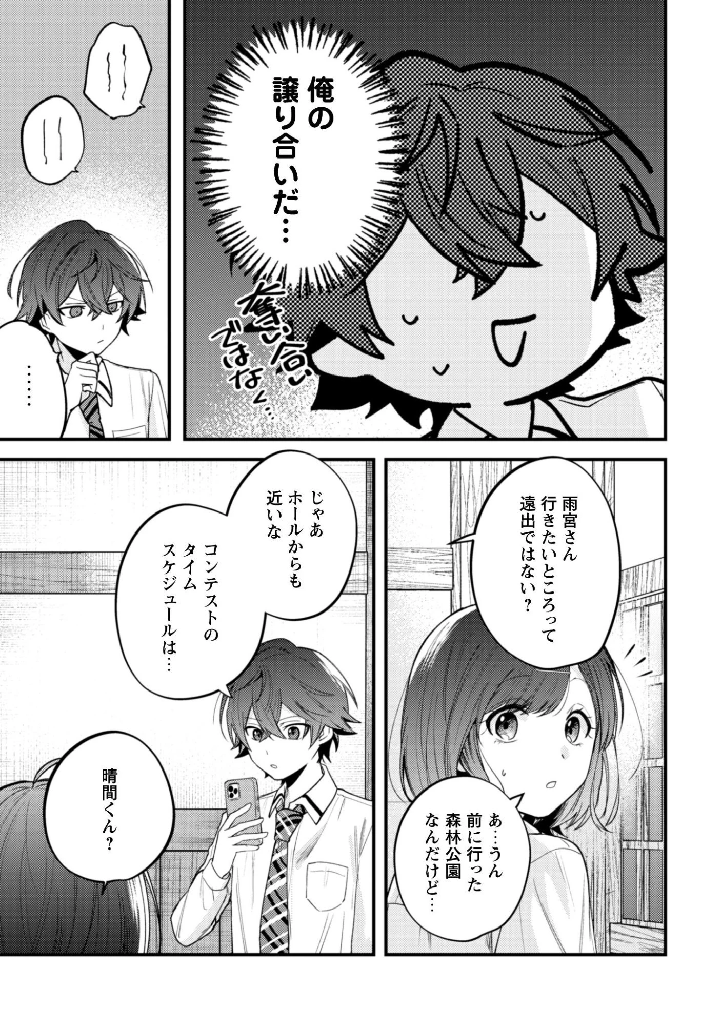 世界で一番『可愛い』雨宮さん、二番目は俺。 第20話 - 18
