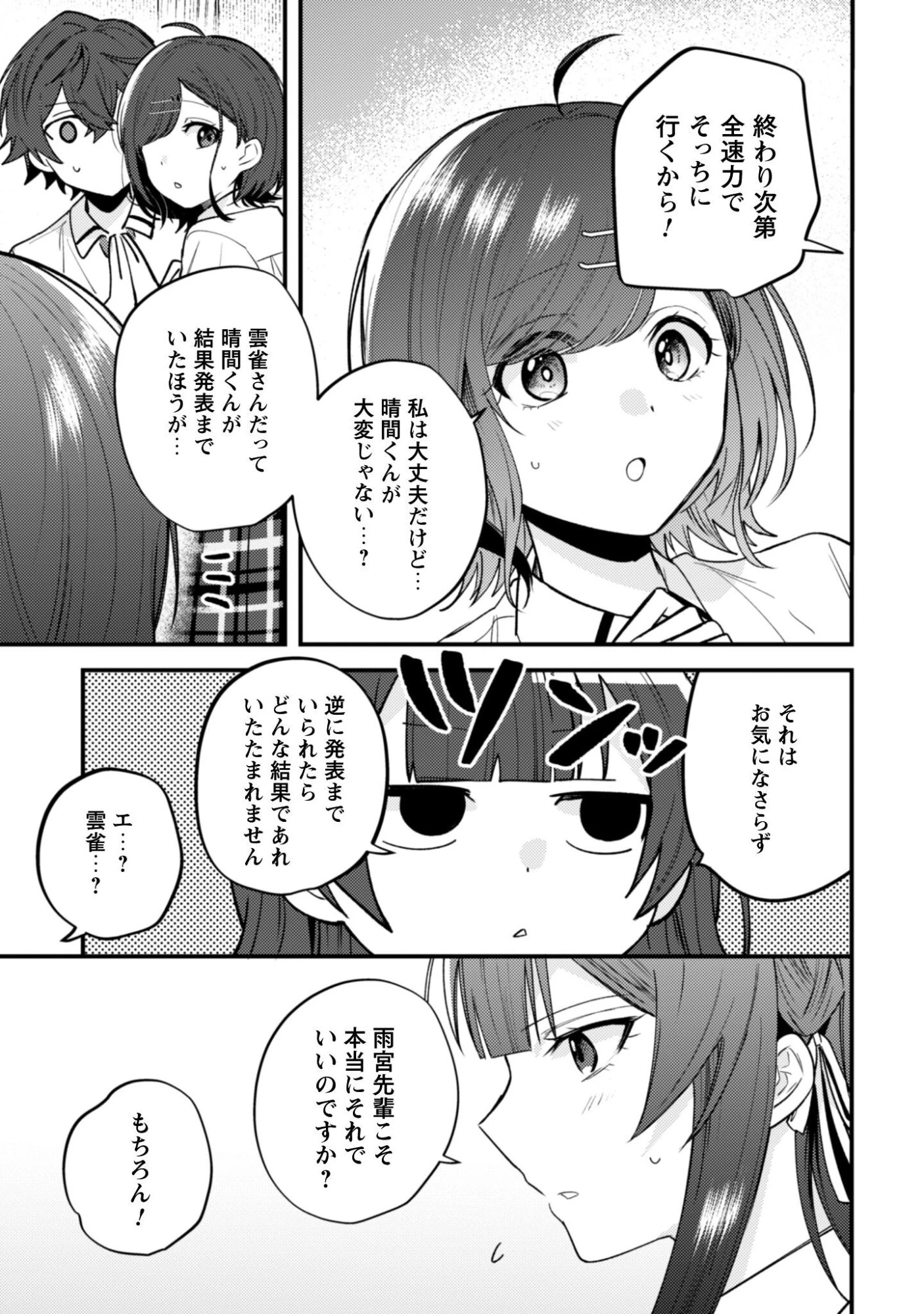 世界で一番『可愛い』雨宮さん、二番目は俺。 第20話 - 20