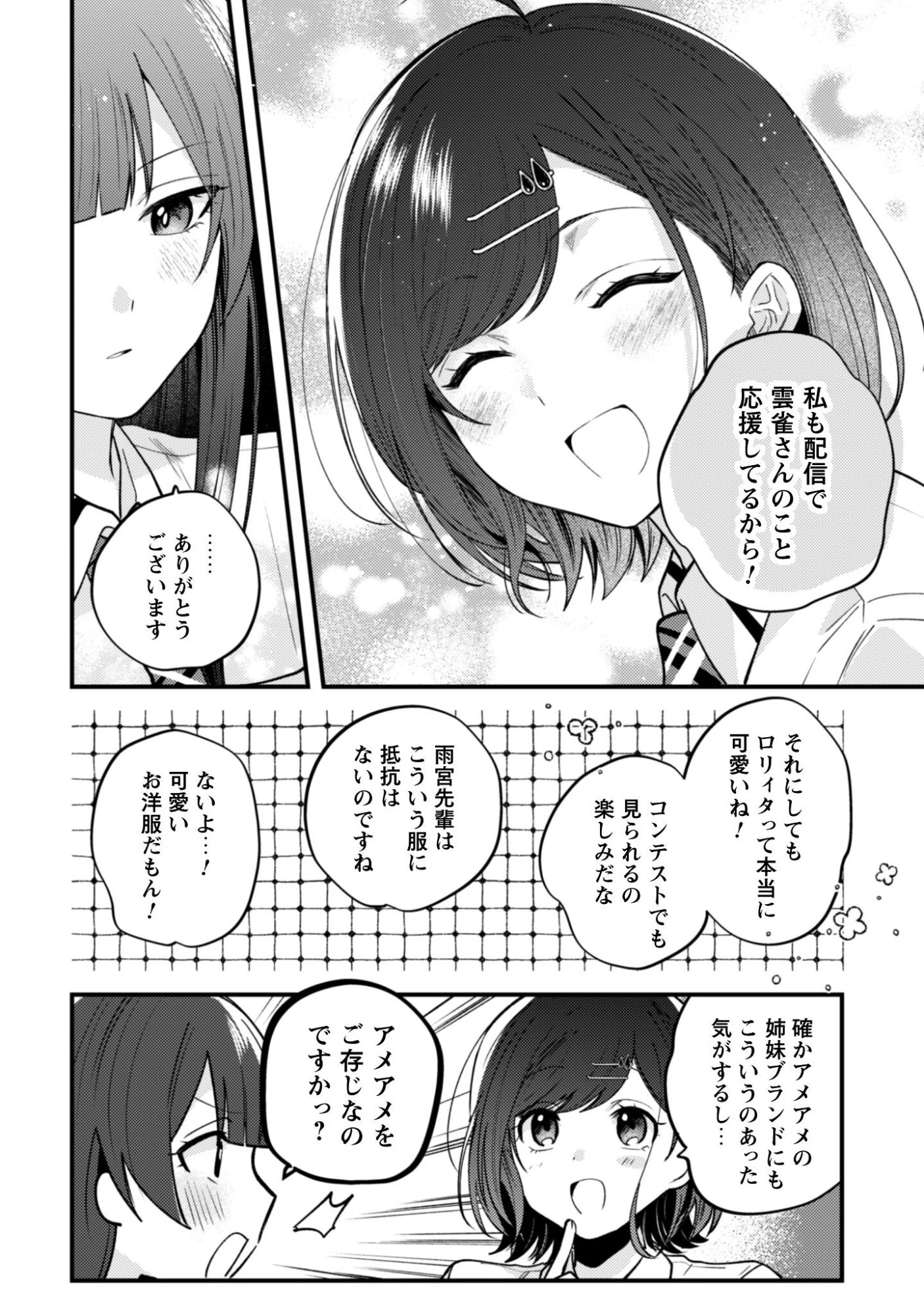 世界で一番『可愛い』雨宮さん、二番目は俺。 第20話 - 21