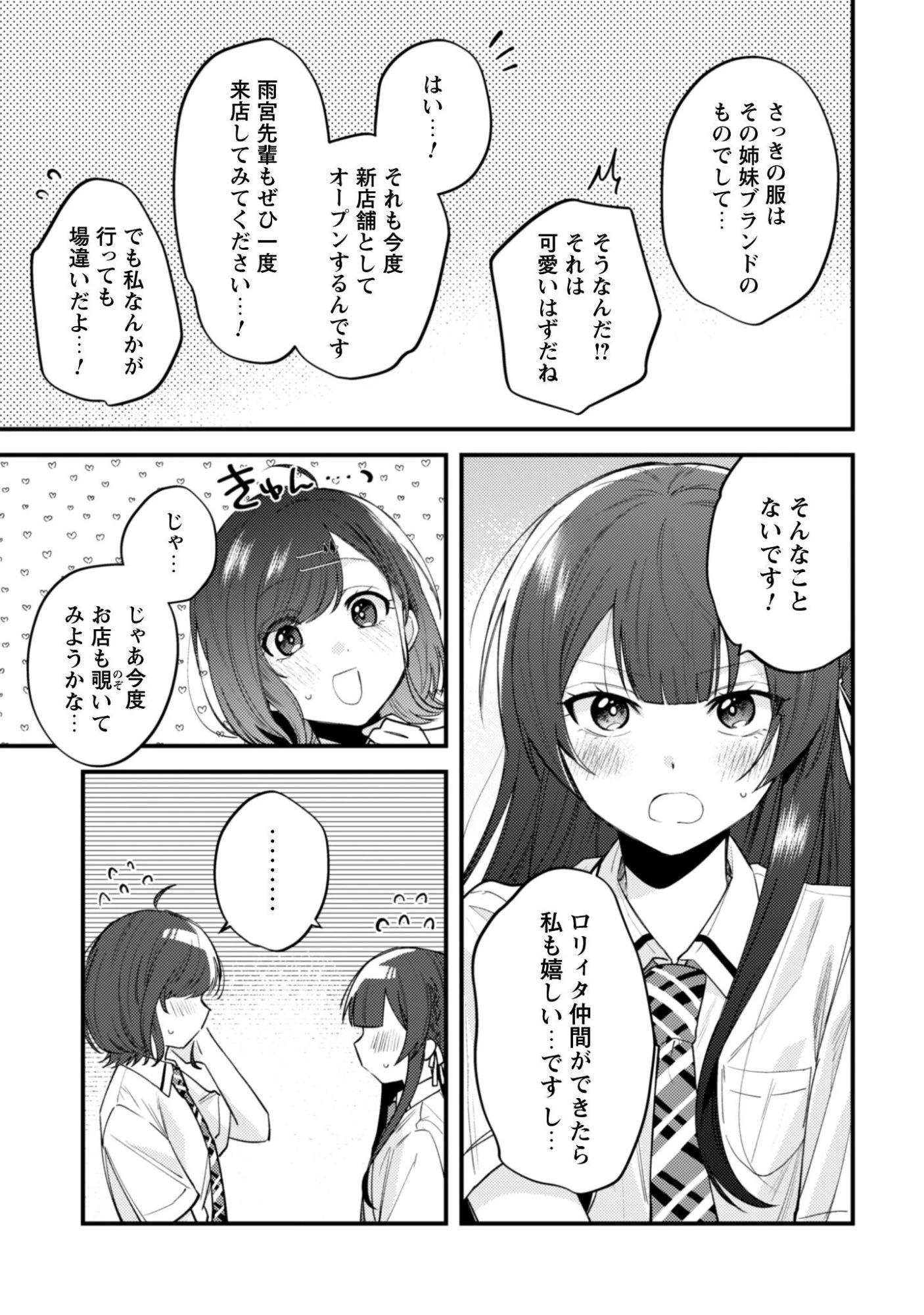 世界で一番『可愛い』雨宮さん、二番目は俺。 第20話 - 22