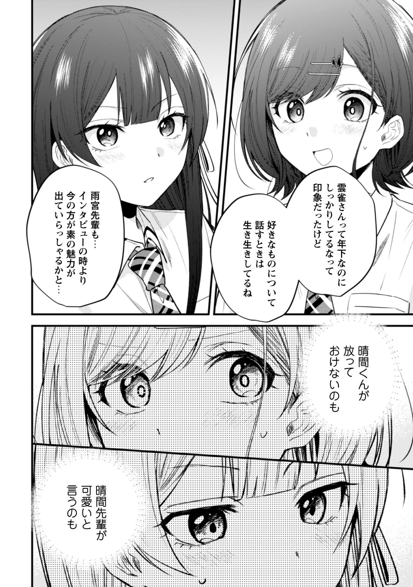 世界で一番『可愛い』雨宮さん、二番目は俺。 第20話 - 23