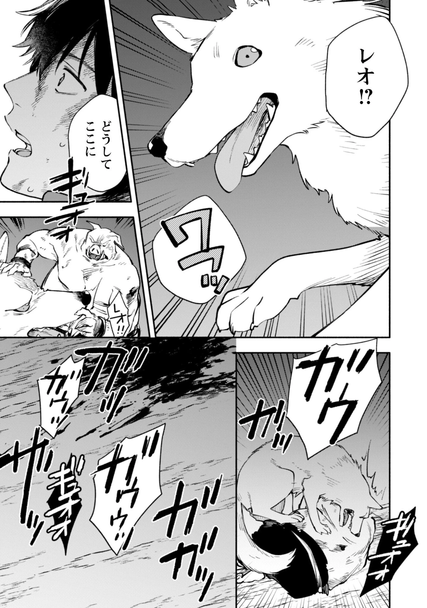 異世界転移したら愛犬が最強になりました~シルバーフェンリルと俺が異世界暮らしを始めたら~ 第42.2話 - 3