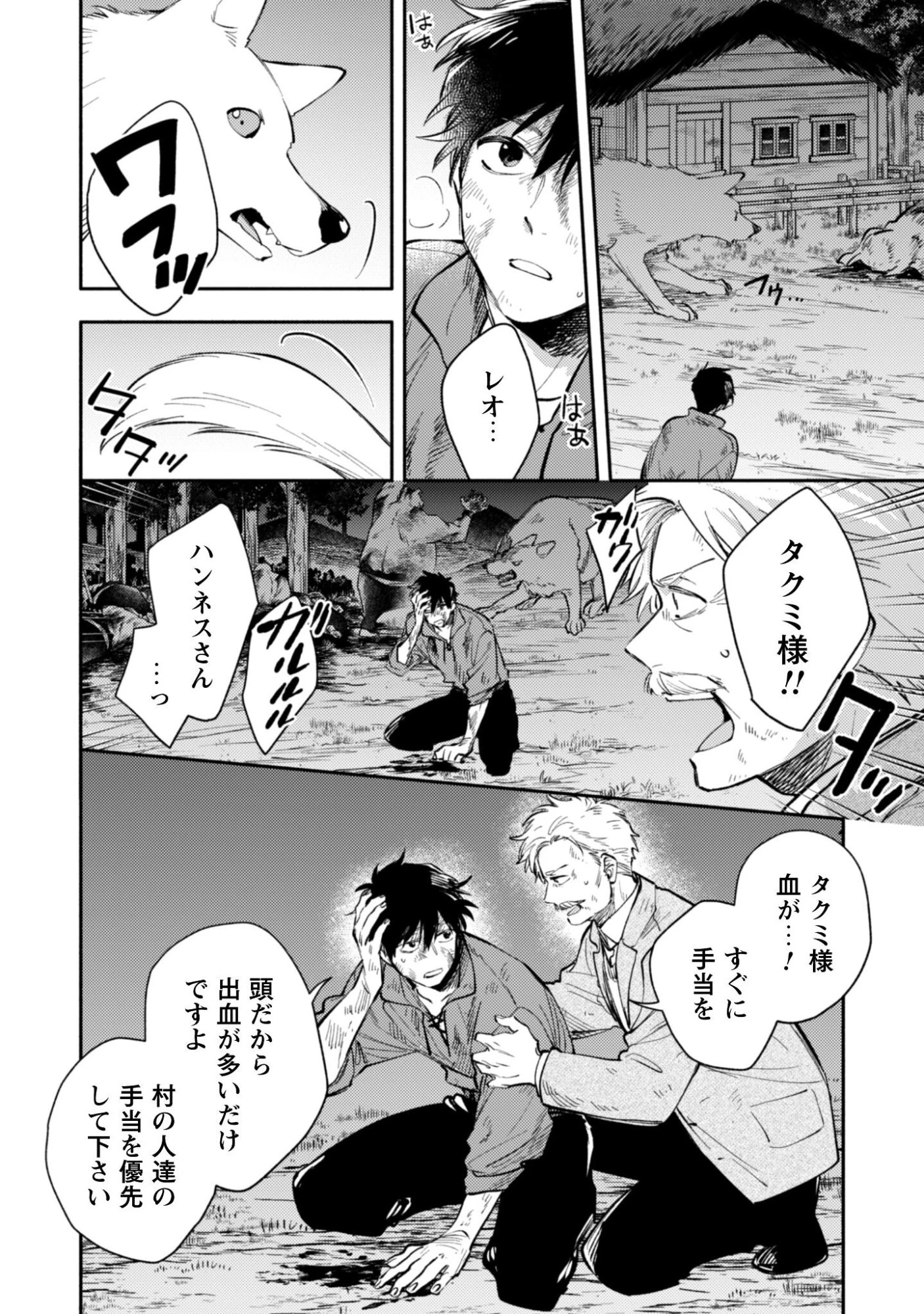 異世界転移したら愛犬が最強になりました~シルバーフェンリルと俺が異世界暮らしを始めたら~ 第42.2話 - 4