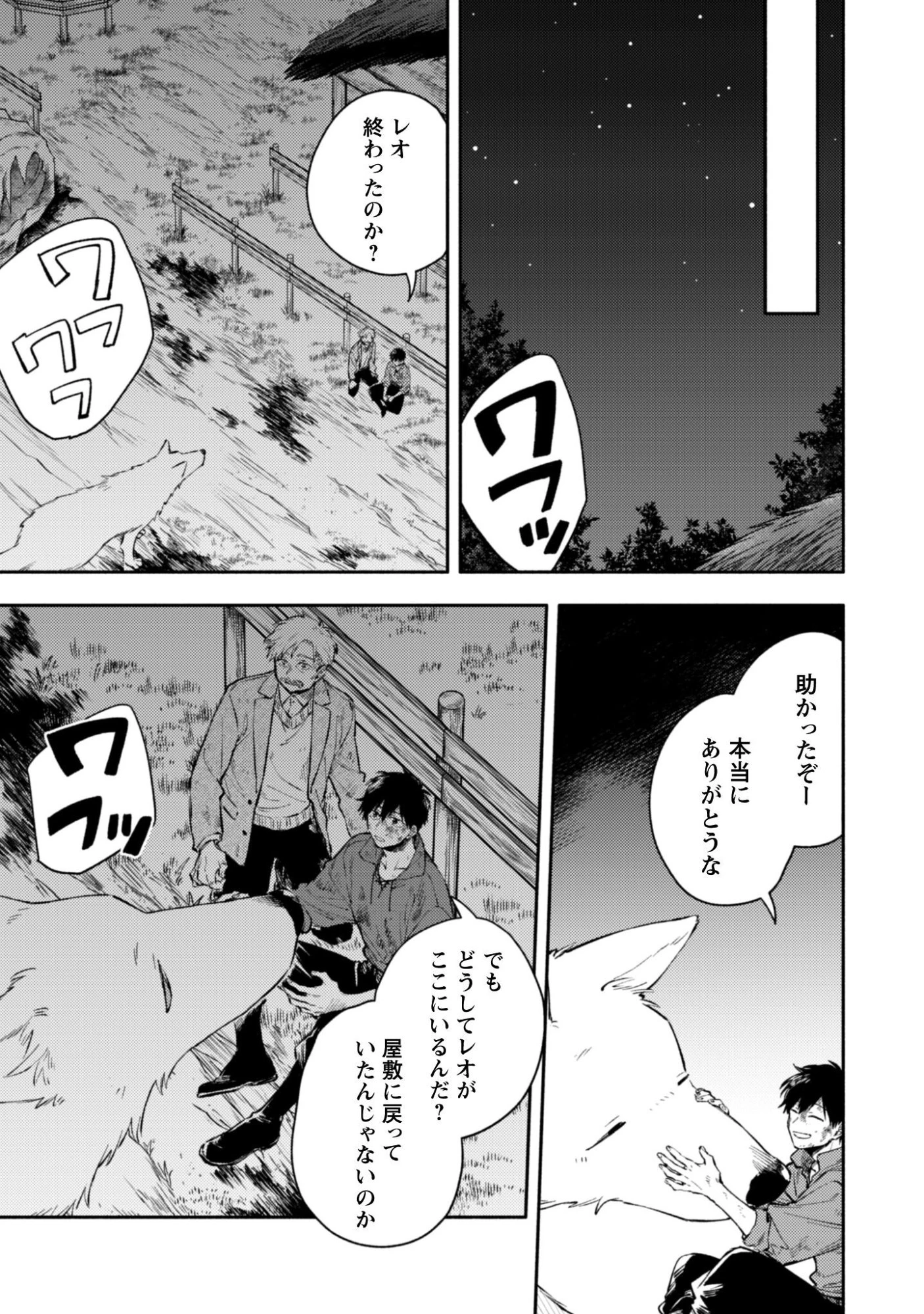 異世界転移したら愛犬が最強になりました~シルバーフェンリルと俺が異世界暮らしを始めたら~ 第42.2話 - 5