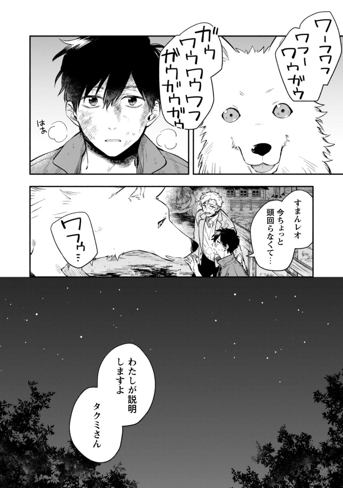 異世界転移したら愛犬が最強になりました~シルバーフェンリルと俺が異世界暮らしを始めたら~ 第42.2話 - 6