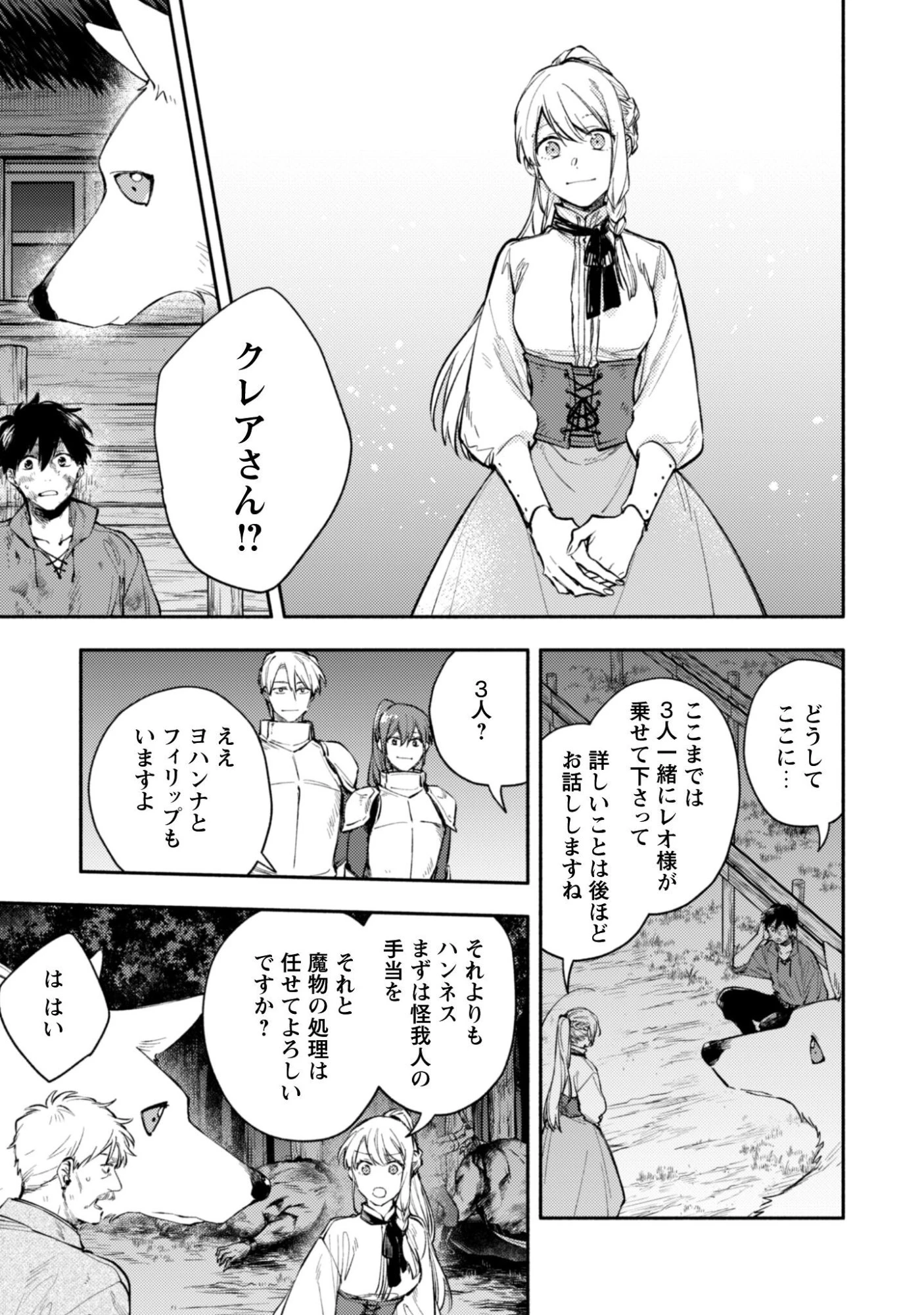 異世界転移したら愛犬が最強になりました~シルバーフェンリルと俺が異世界暮らしを始めたら~ 第42.2話 - 7