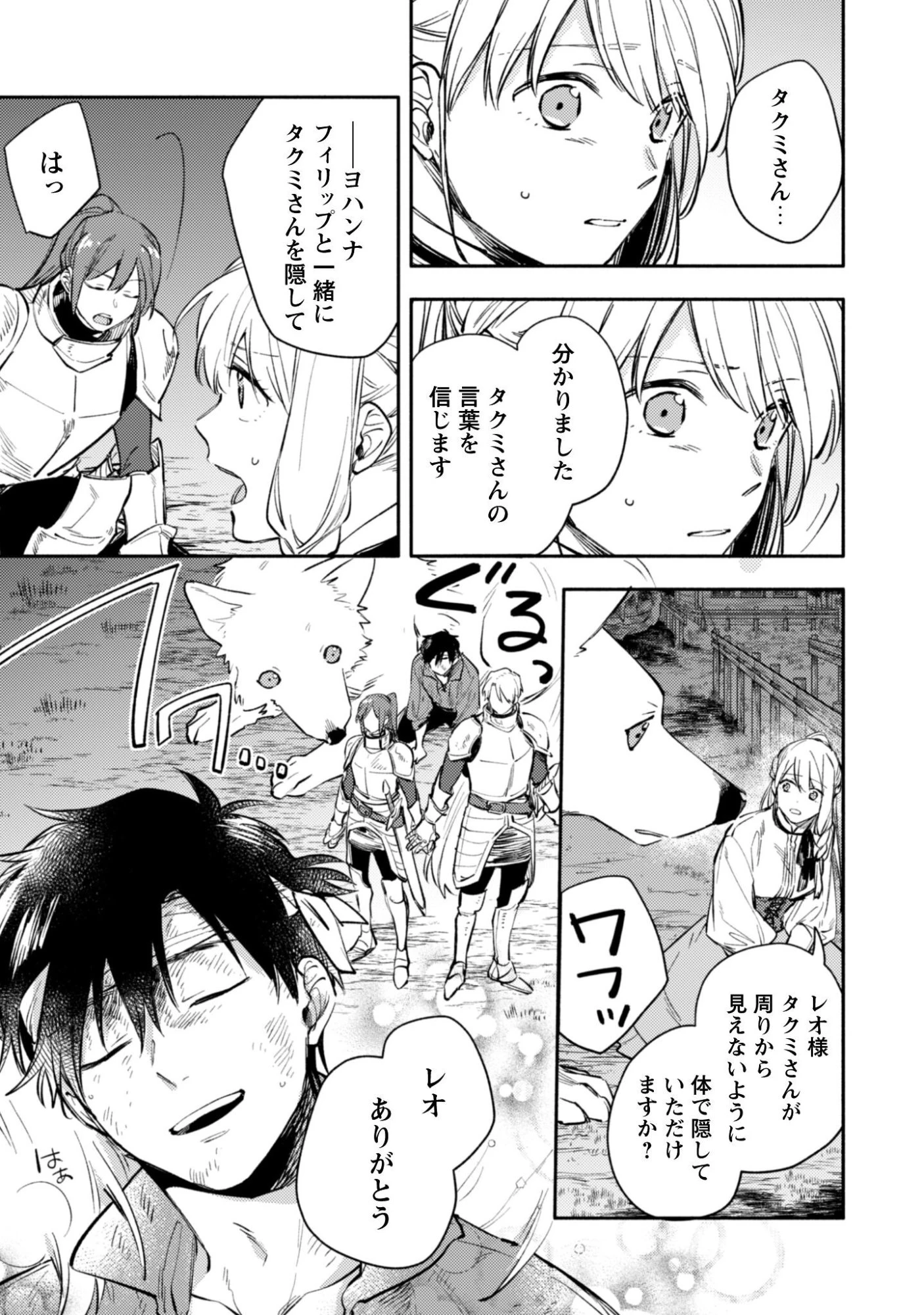 異世界転移したら愛犬が最強になりました~シルバーフェンリルと俺が異世界暮らしを始めたら~ 第42.2話 - 9