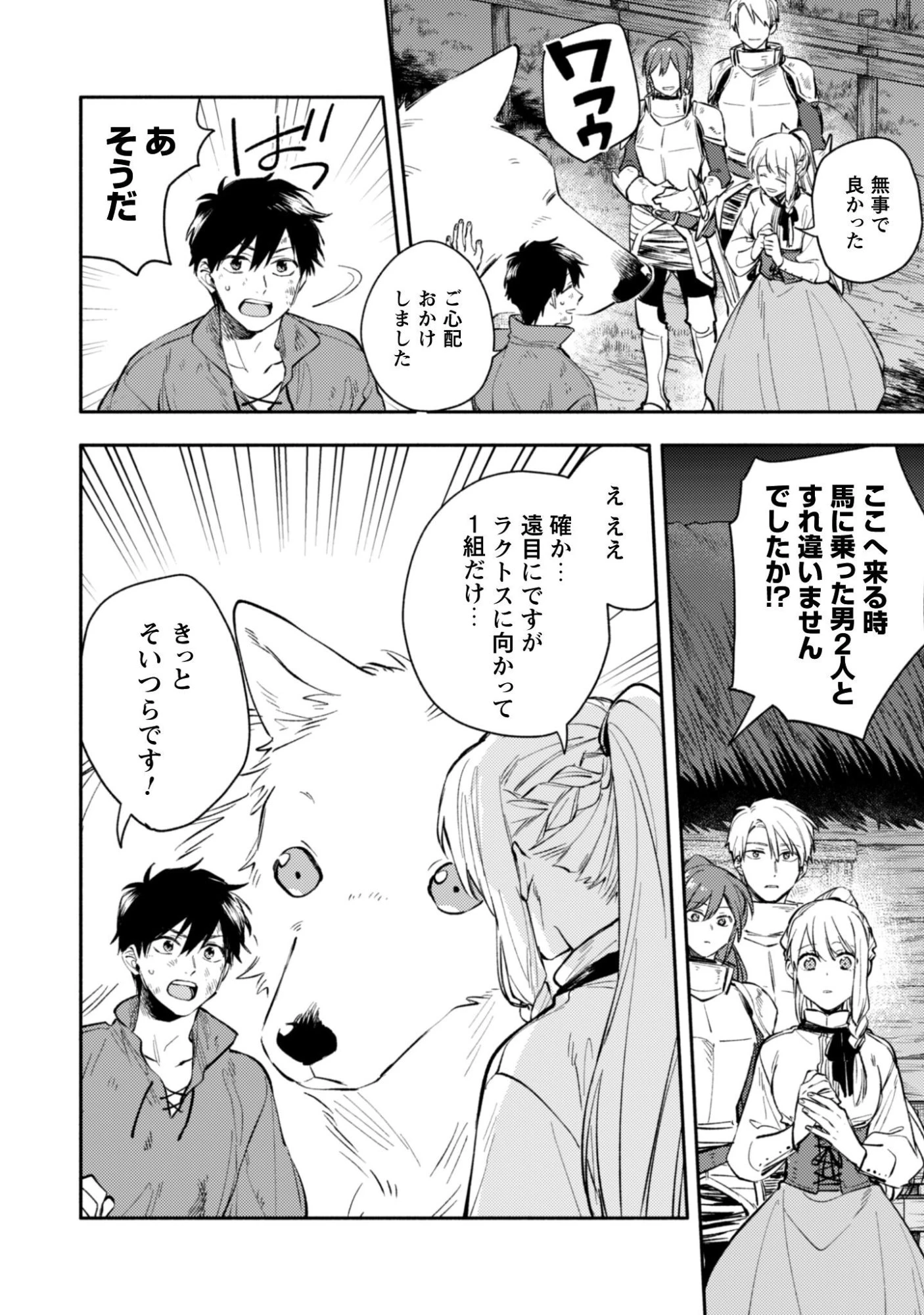 異世界転移したら愛犬が最強になりました~シルバーフェンリルと俺が異世界暮らしを始めたら~ 第42.2話 - 12