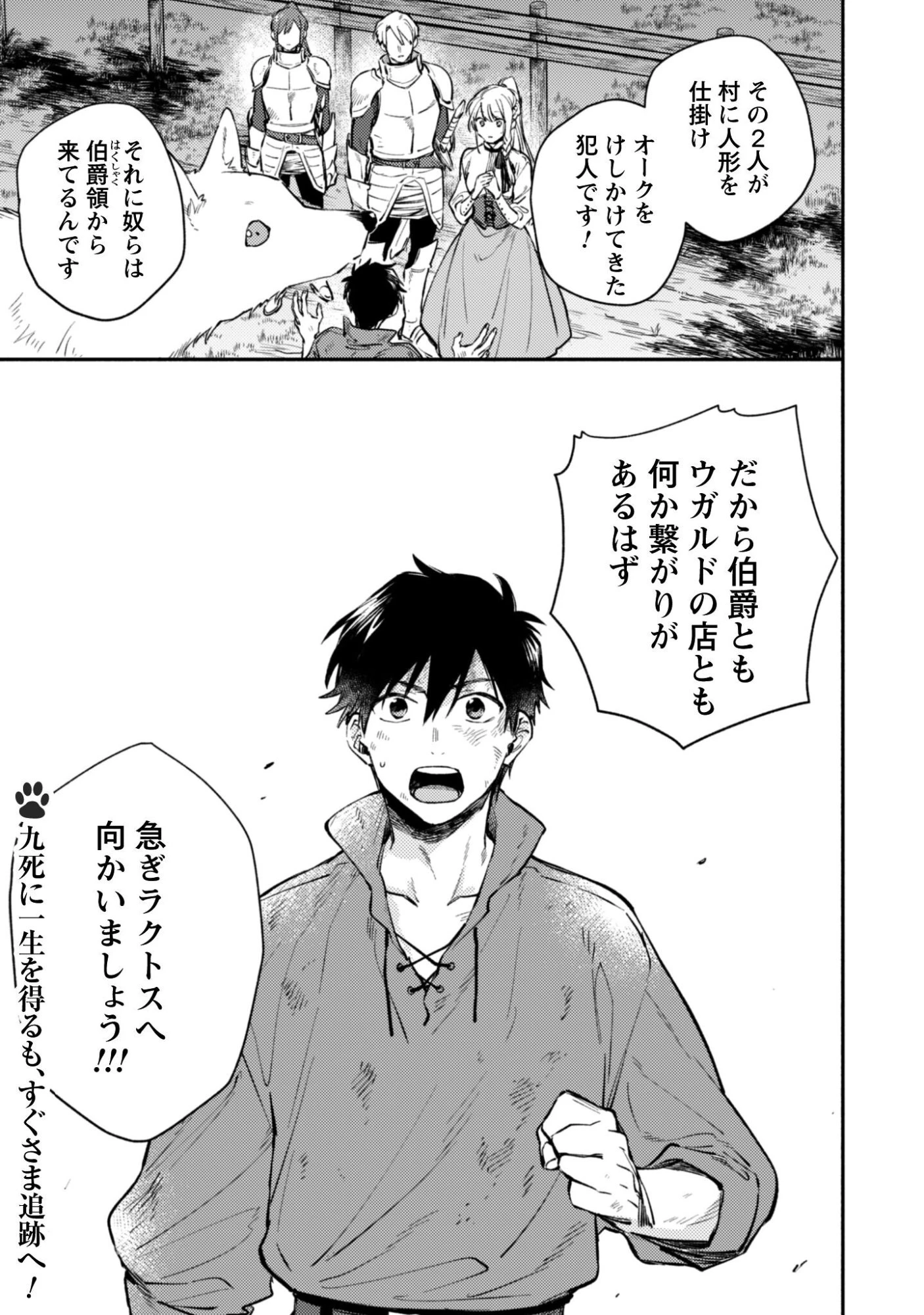 異世界転移したら愛犬が最強になりました~シルバーフェンリルと俺が異世界暮らしを始めたら~ 第42.2話 - 13