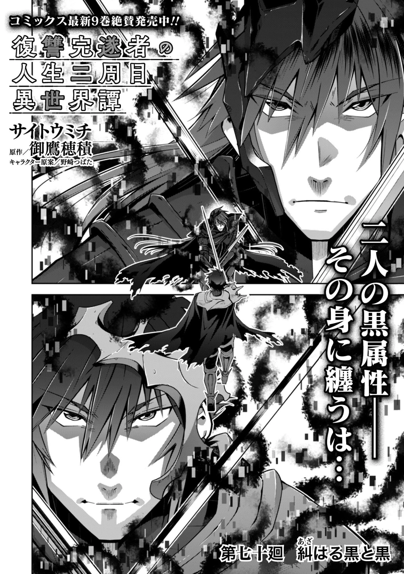 復讐完遂者の人生二周目異世界譚 第70話 - 3