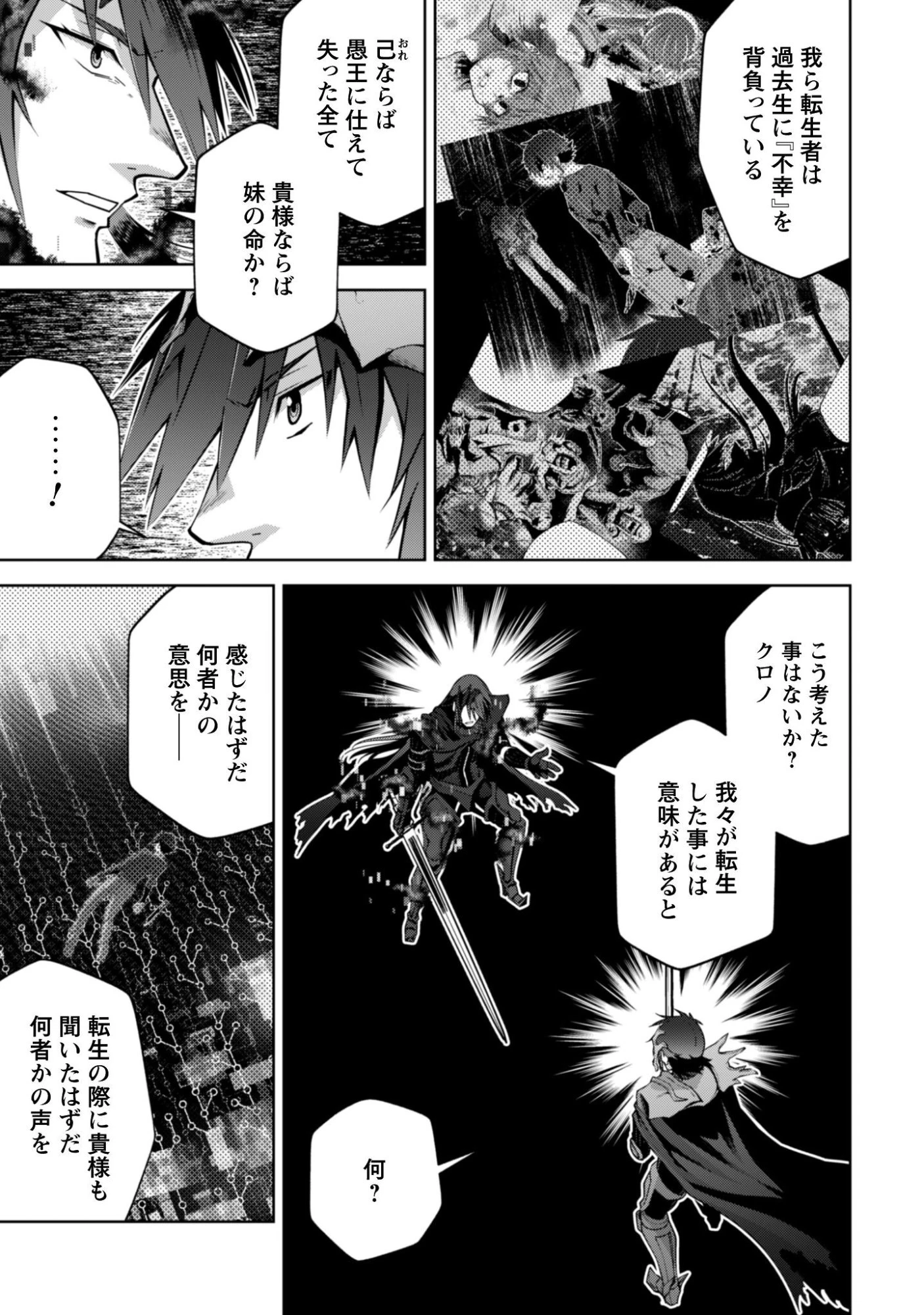 復讐完遂者の人生二周目異世界譚 第70話 - 6