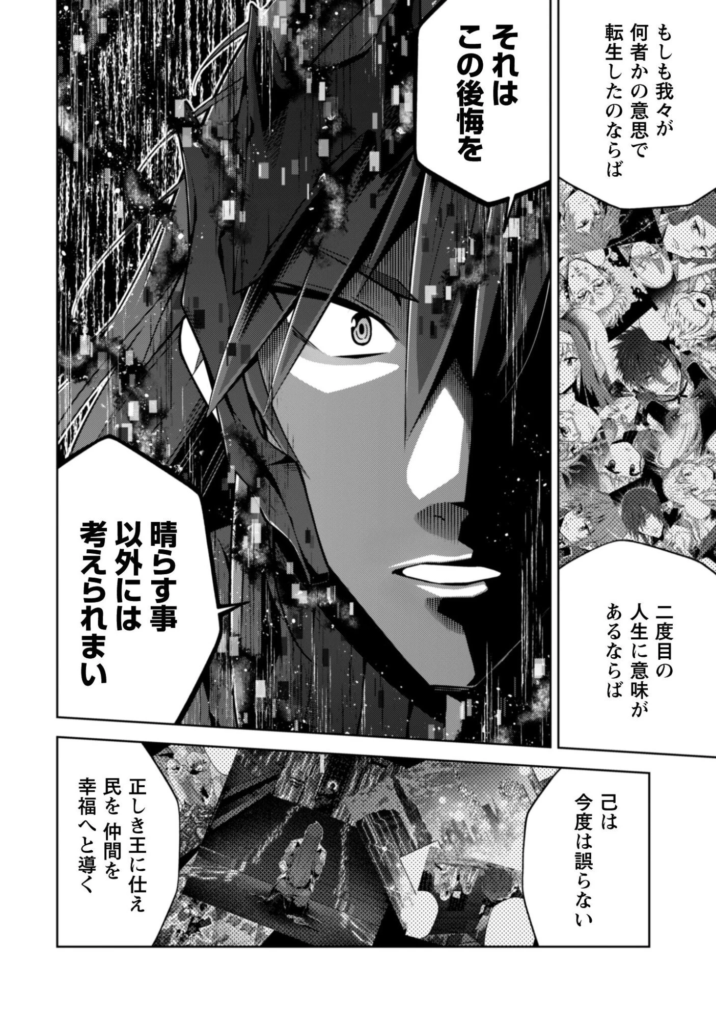 復讐完遂者の人生二周目異世界譚 第70話 - 7