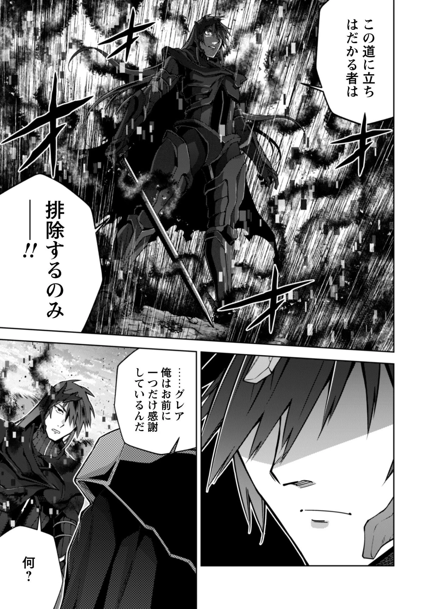 復讐完遂者の人生二周目異世界譚 第70話 - 8