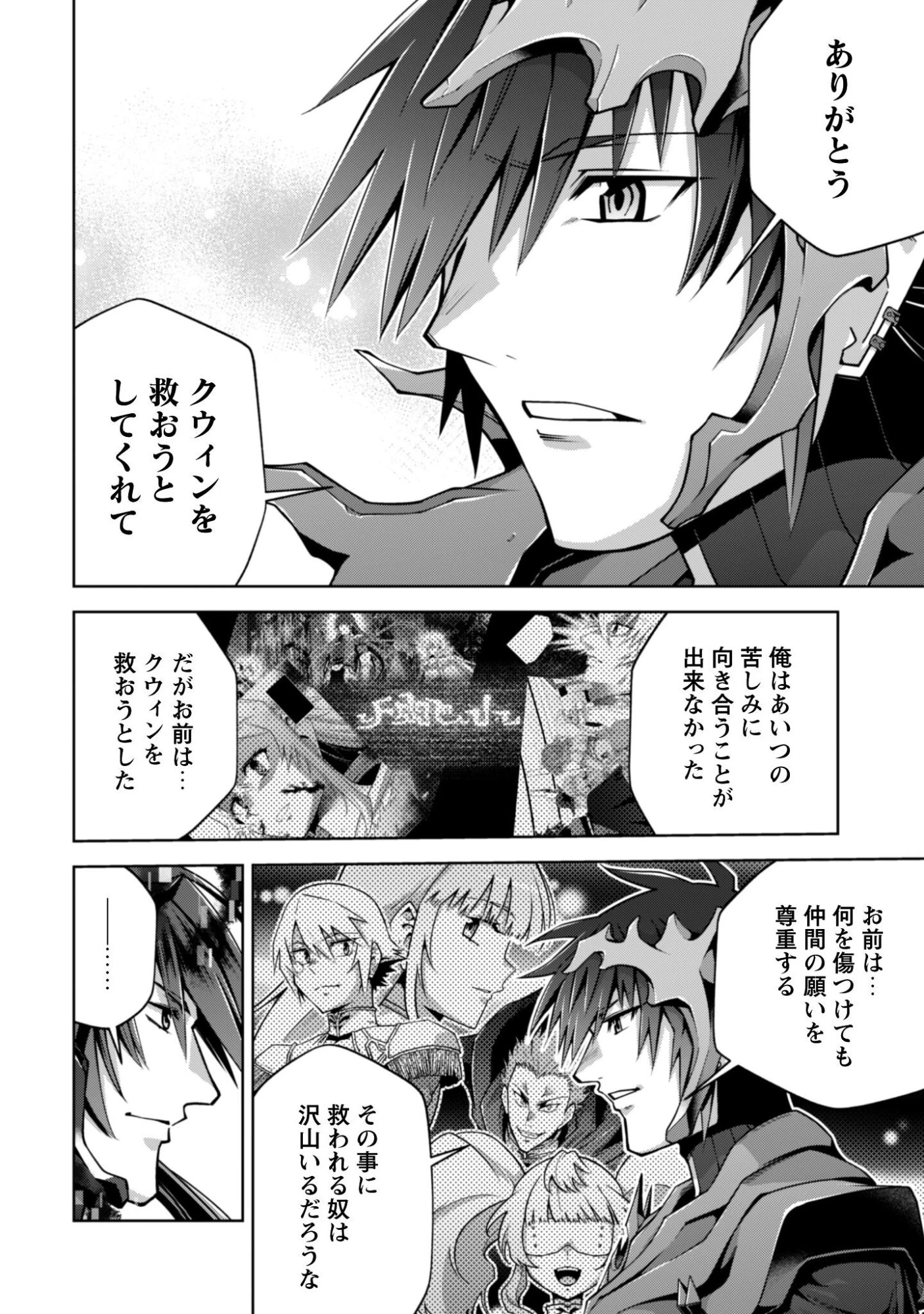 復讐完遂者の人生二周目異世界譚 第70話 - 9