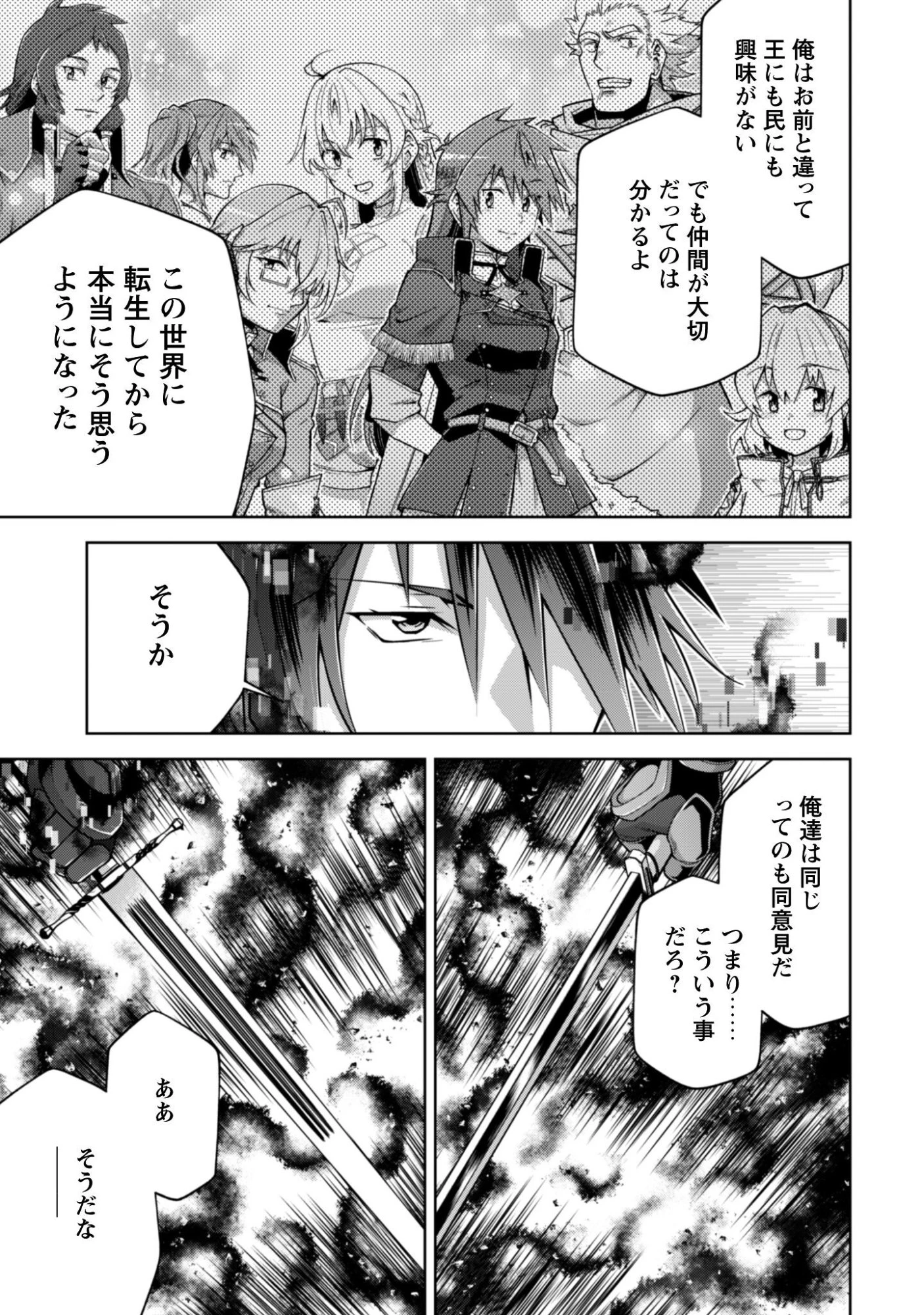 復讐完遂者の人生二周目異世界譚 第70話 - 10