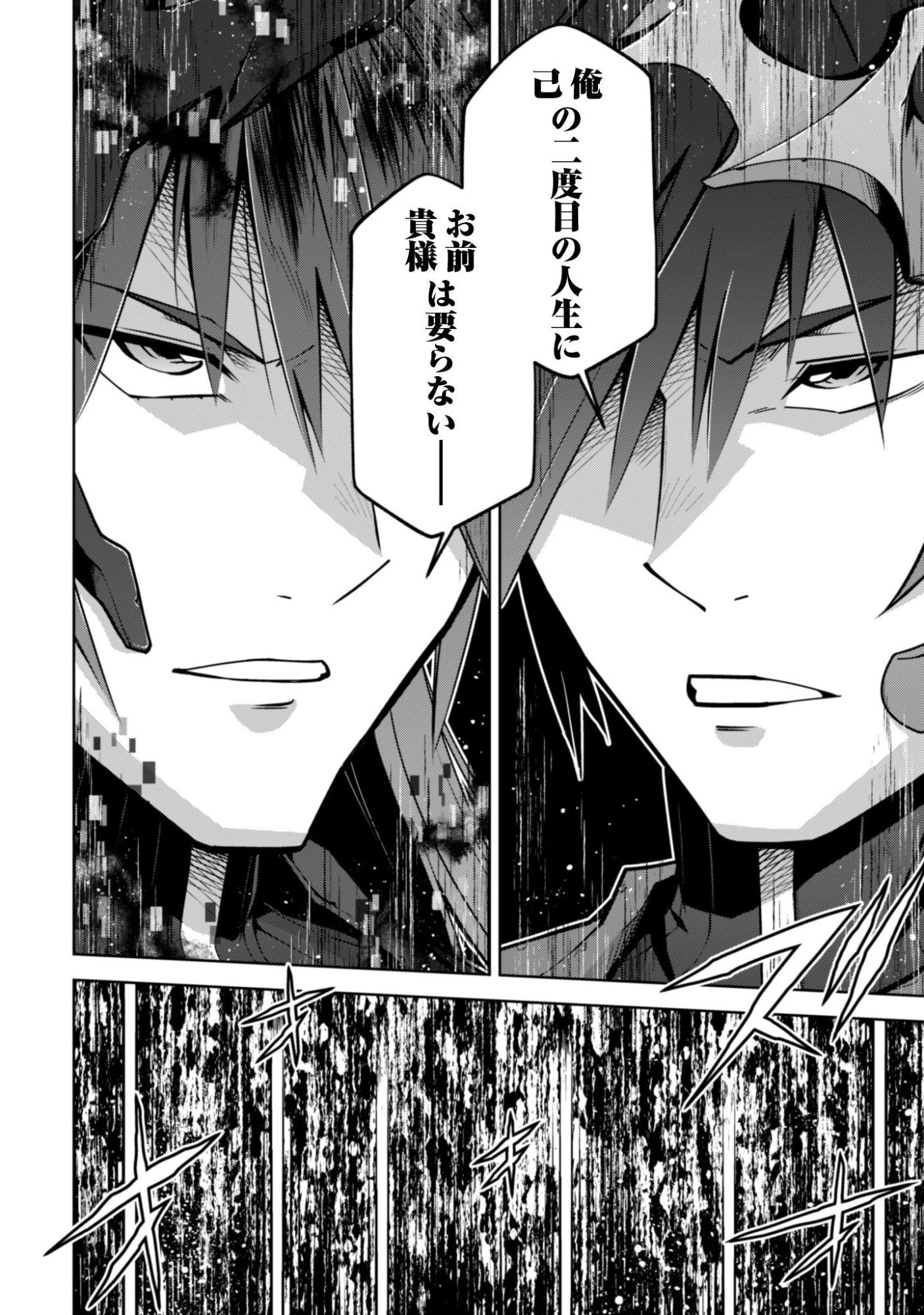 復讐完遂者の人生二周目異世界譚 第70話 - 11