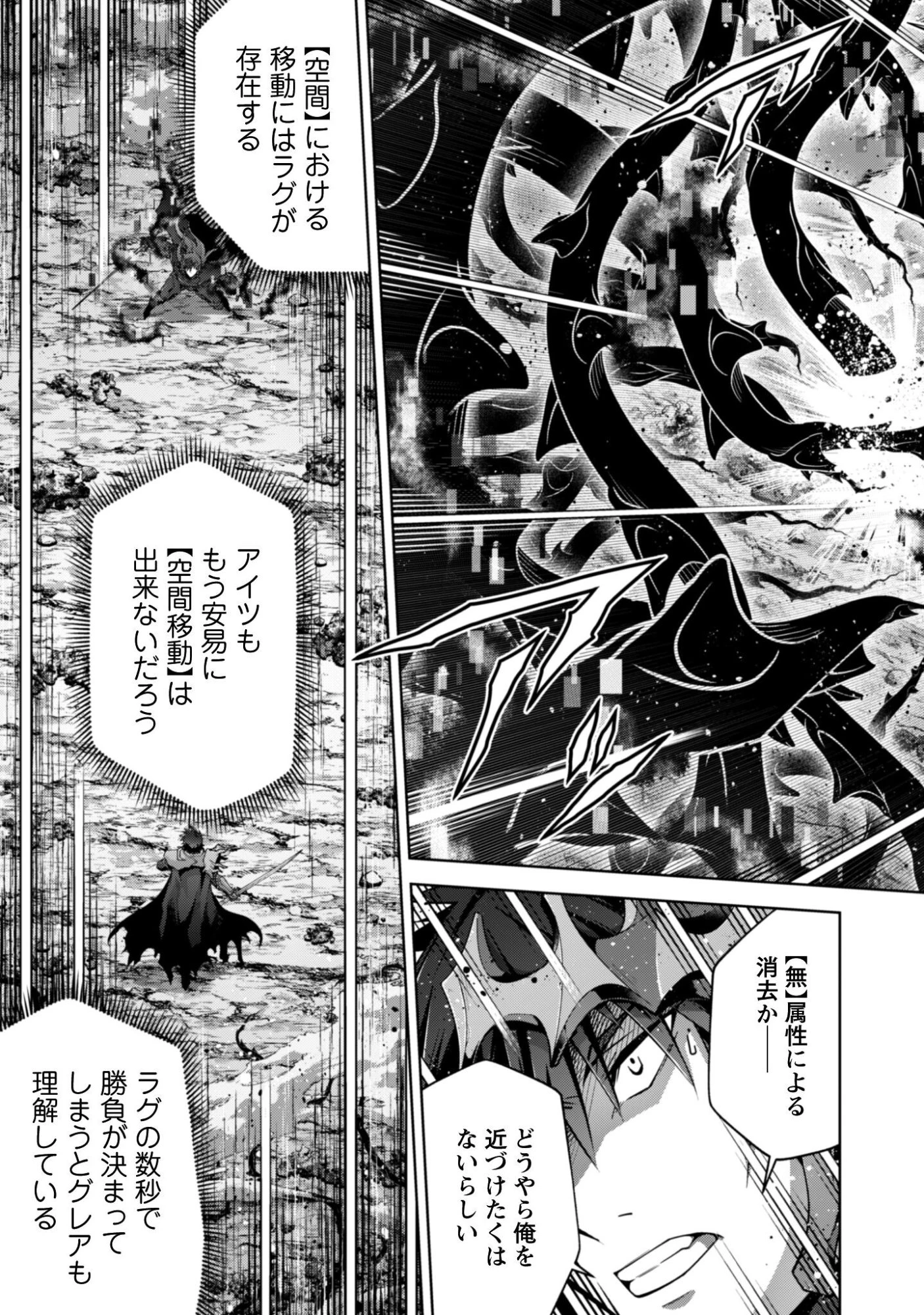 復讐完遂者の人生二周目異世界譚 第70話 - 14