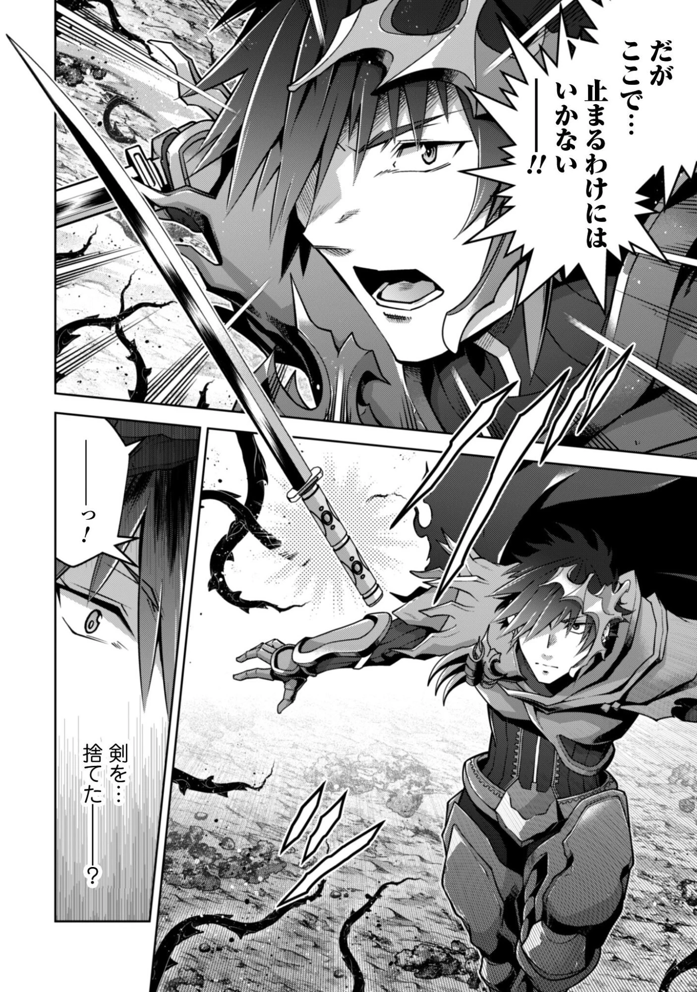 復讐完遂者の人生二周目異世界譚 第70話 - 15