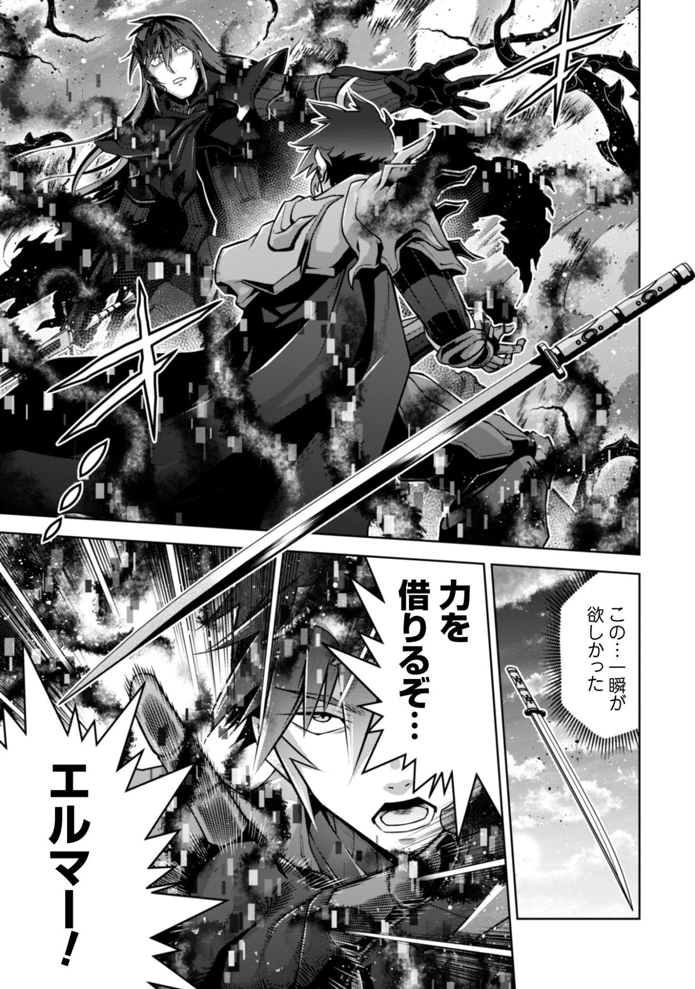 復讐完遂者の人生二周目異世界譚 第70話 - 16