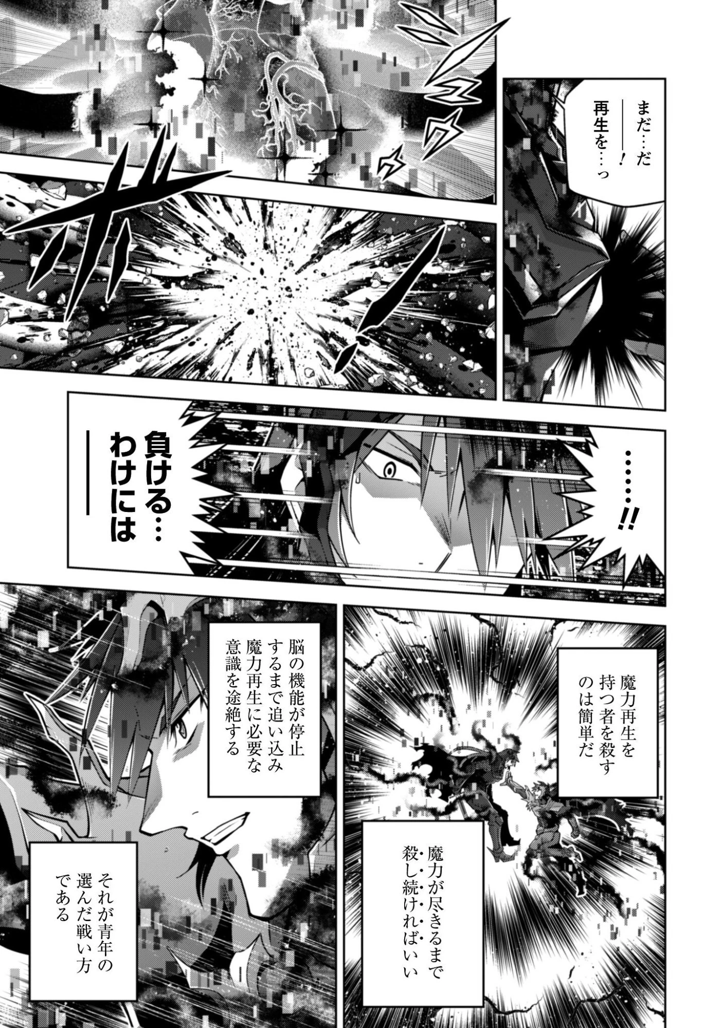 復讐完遂者の人生二周目異世界譚 第70話 - 18