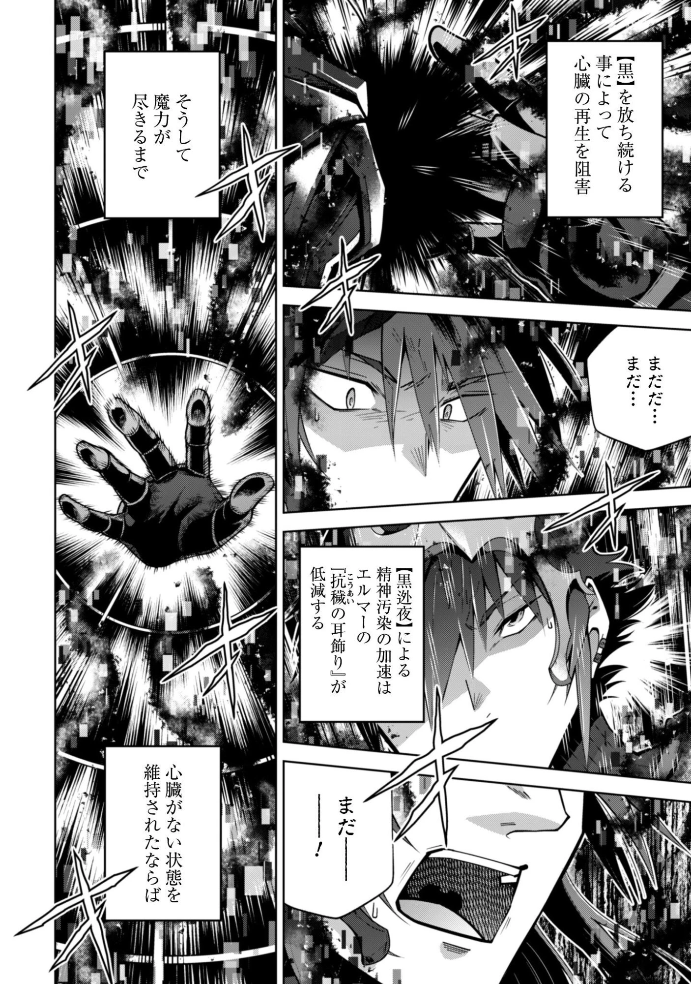 復讐完遂者の人生二周目異世界譚 第70話 - 19