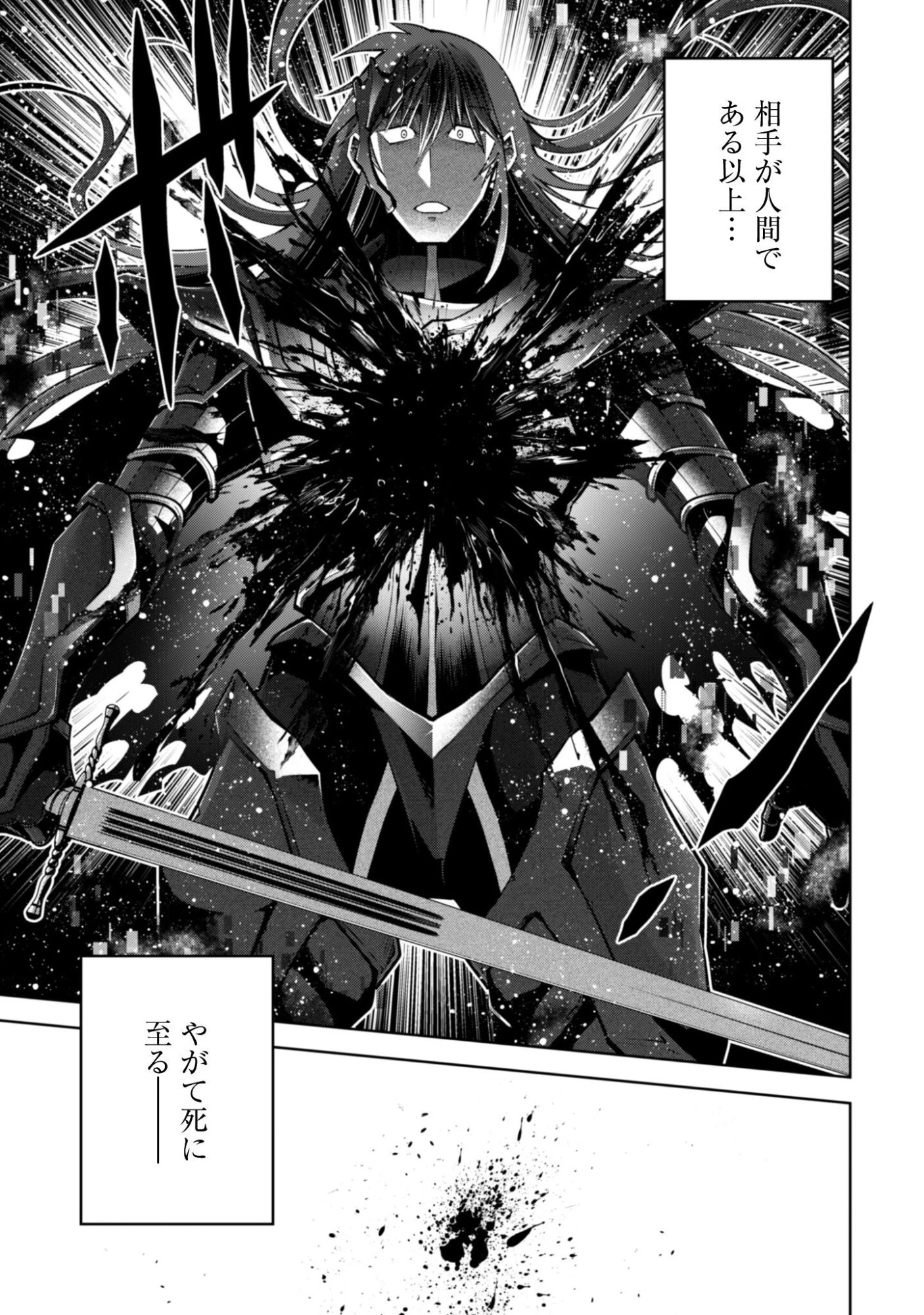 復讐完遂者の人生二周目異世界譚 第70話 - 20