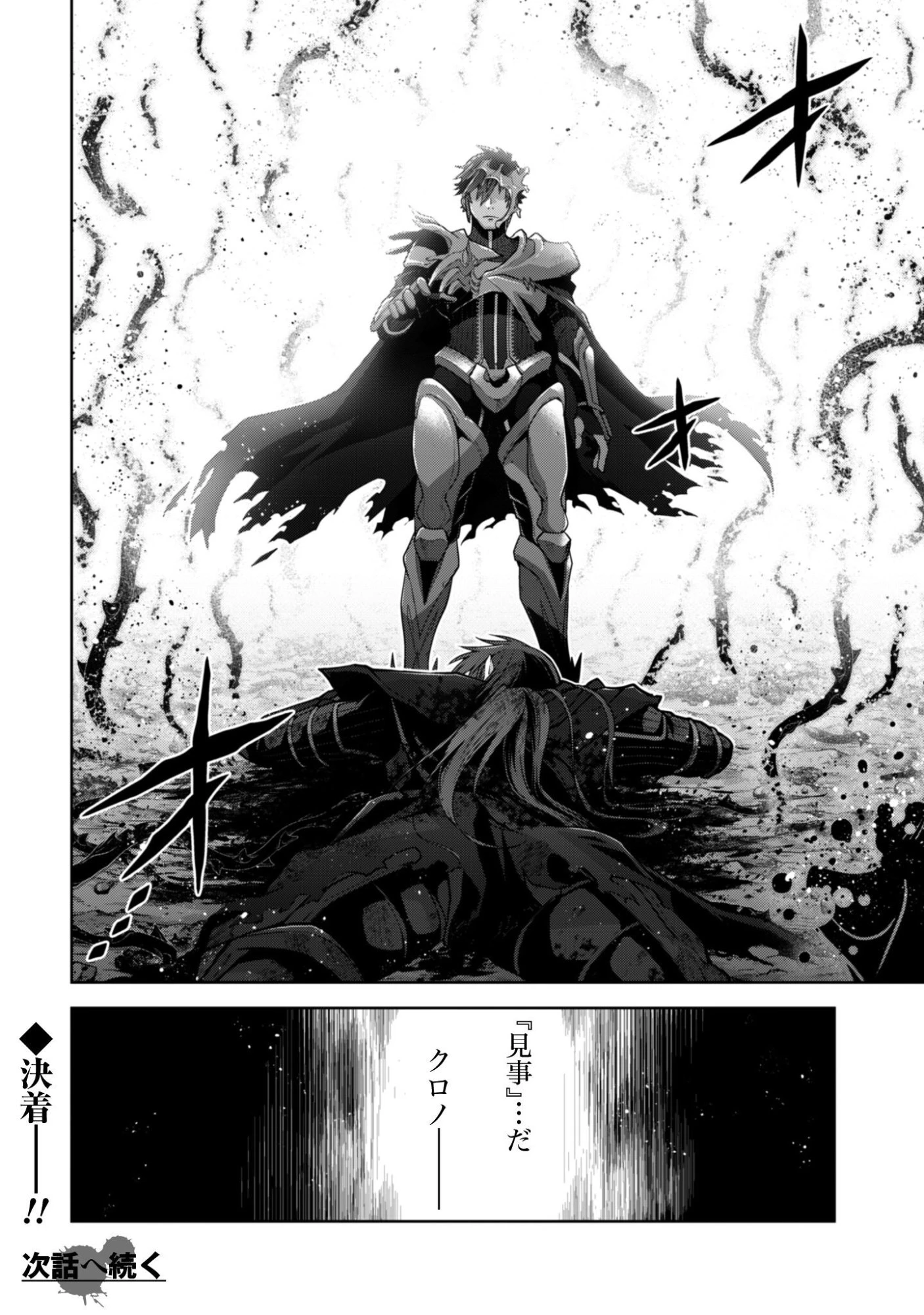 復讐完遂者の人生二周目異世界譚 第70話 - 21