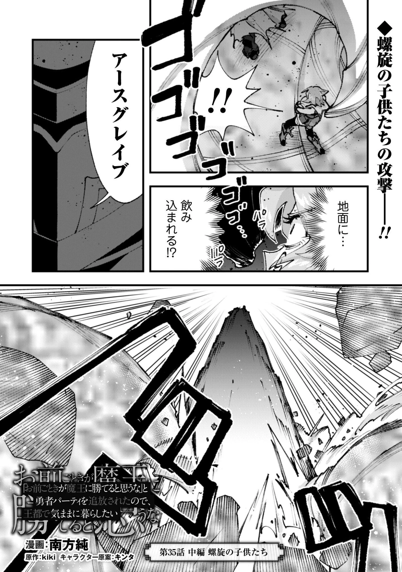 「お前ごときが魔王に勝てると思うな」と勇者パーティを追放されたので、王都で気ままに暮らしたい 第35.2話 - 2