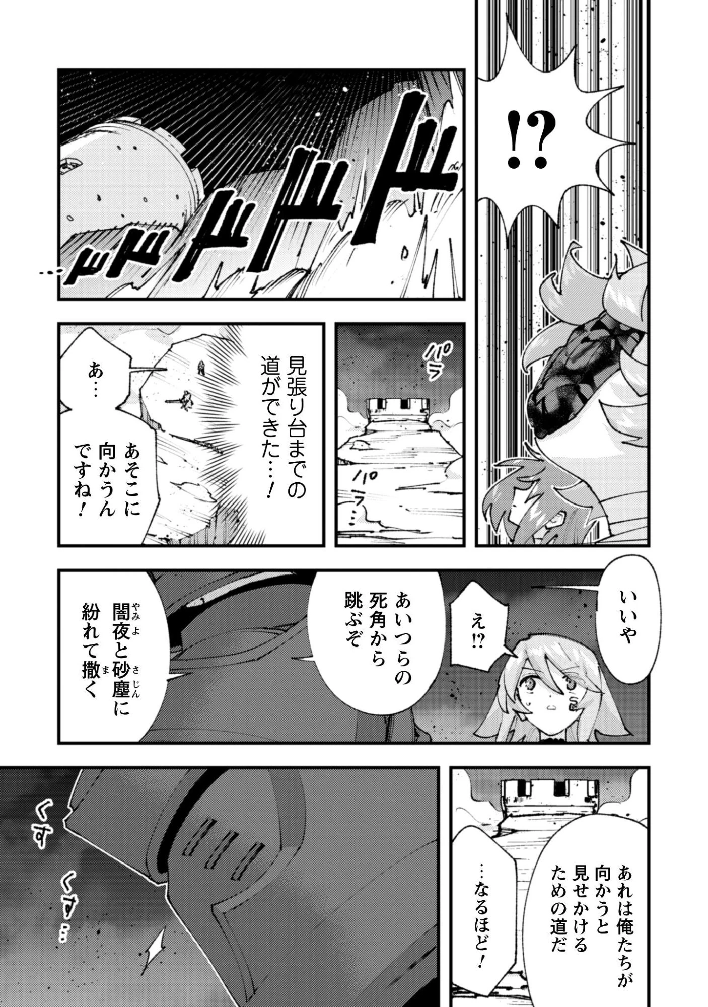 「お前ごときが魔王に勝てると思うな」と勇者パーティを追放されたので、王都で気ままに暮らしたい 第35.2話 - 3